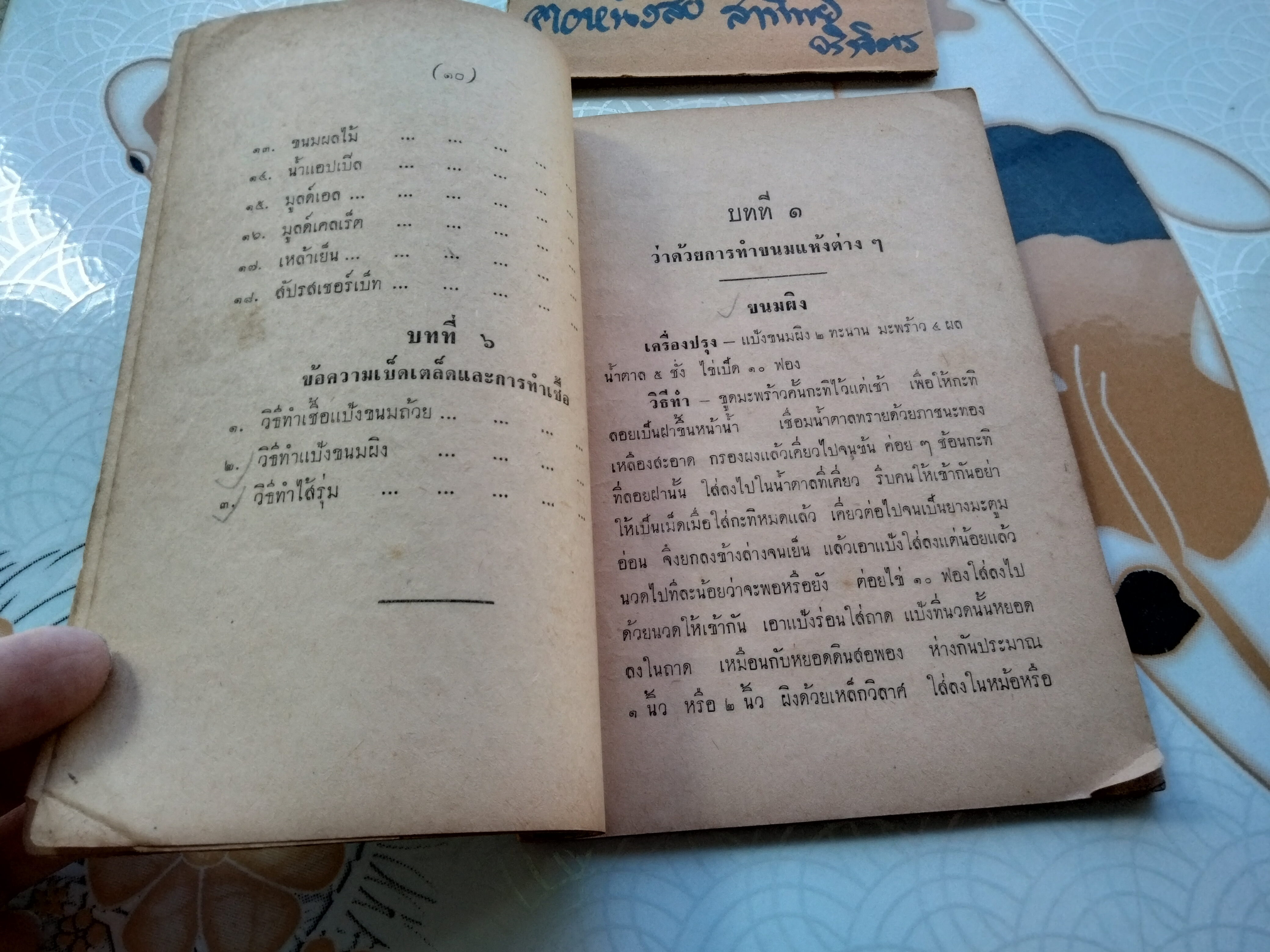 ตำรา ของหวานล้วน โดย น.ส. ฉลวย กันตวรรณี ปกราคา 5 บาท พิมพ์ พ.ศ. 2505 เขษมบรรณกิจ **สินค้าหมด**