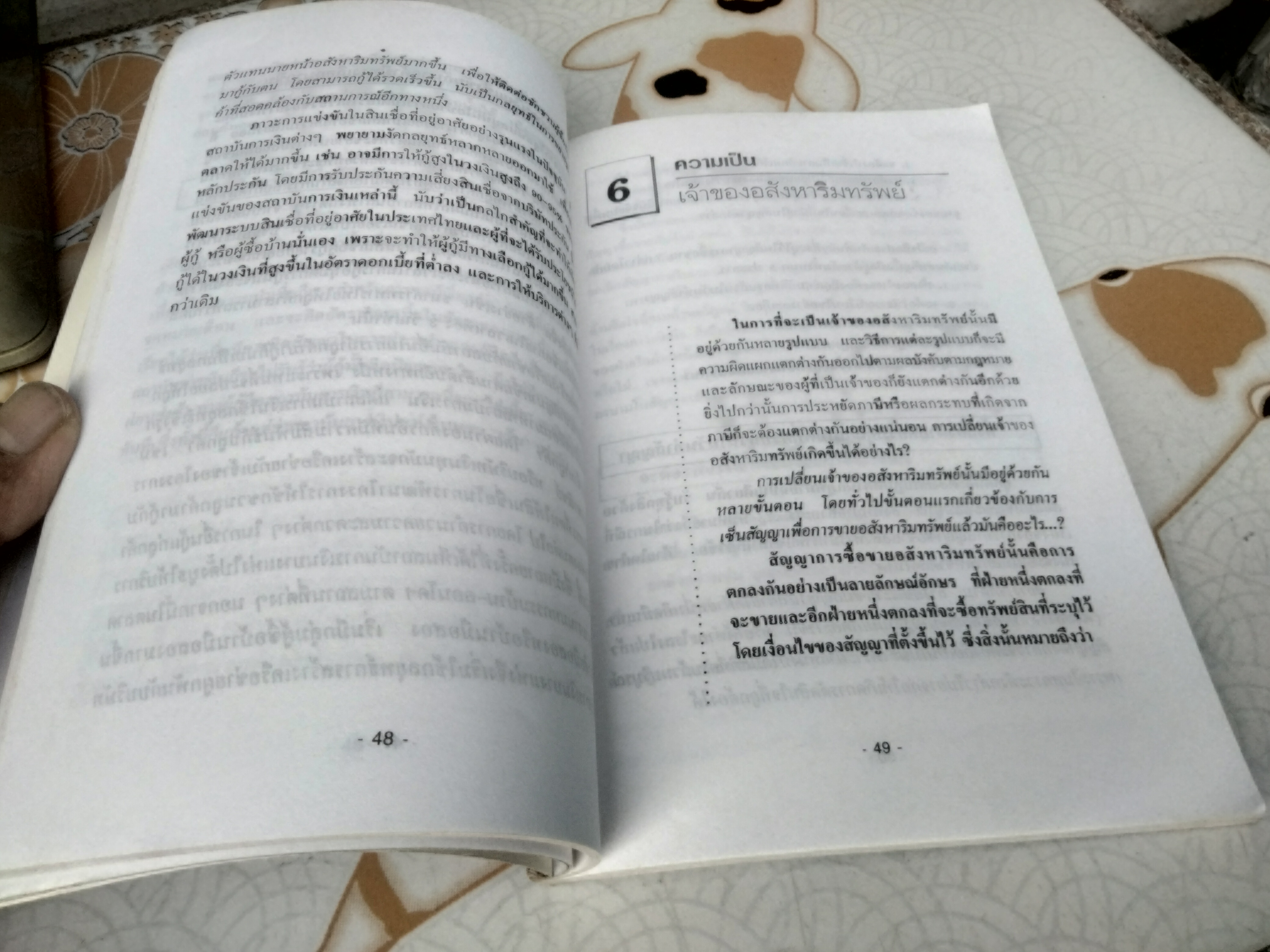 สารพันปัญหาบ้านอาคารที่ดิน- รังสิต โยมาธินทร์