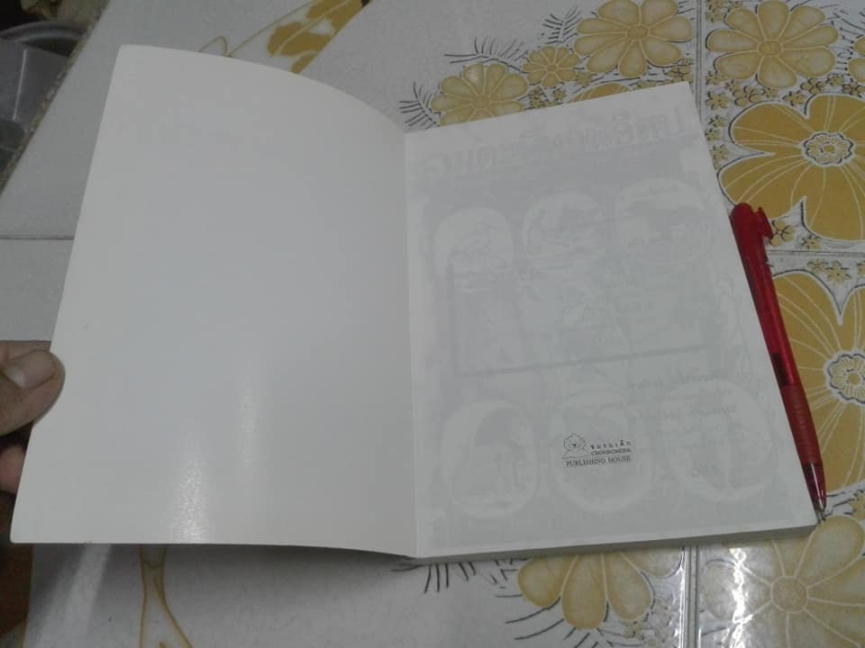อมตะนิทานอีสป รวมนิทานคติสอนใจ 272 เรื่อง เรียบเรียงโดย ธนากิต (พิมพ์ครั้งแรก พ.ศ.2541) **สินค้าหมด**