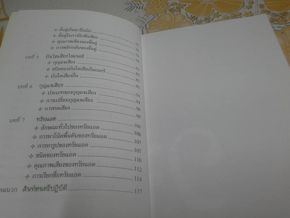 แก่นทฤษฎีดนตรีสากล (+ ศัพท์ดนตรีปฏิบัติ) โดย ณัชชา พันธุ์เจริญ **สินค้าหมด**