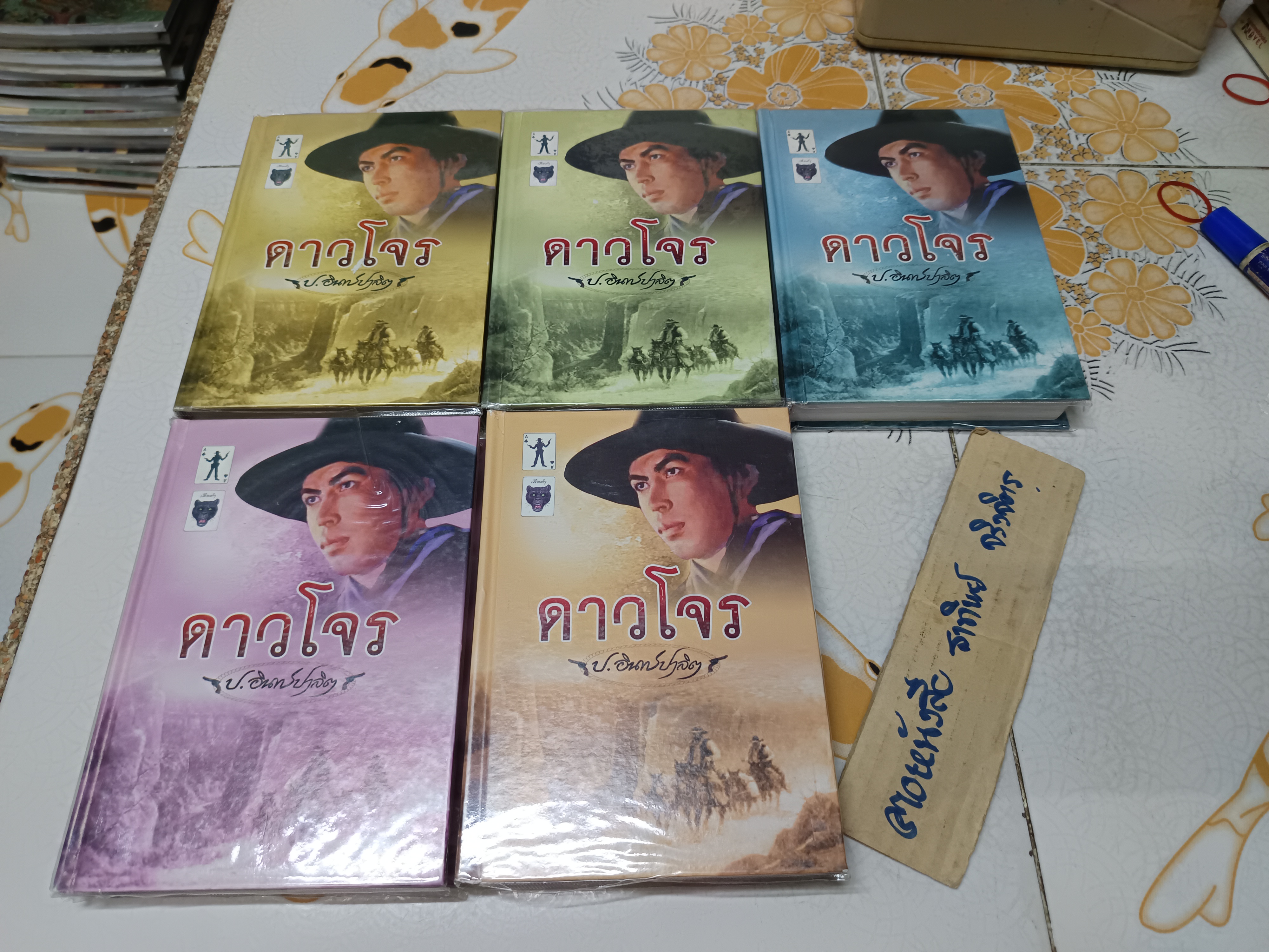 ดาวโจร ( 1 ชุด มี 5 เล่ม) ของ ป.อินทรปาลิต สำนักพิมพ์ผดุงศึกษา **สินค้าหมด**