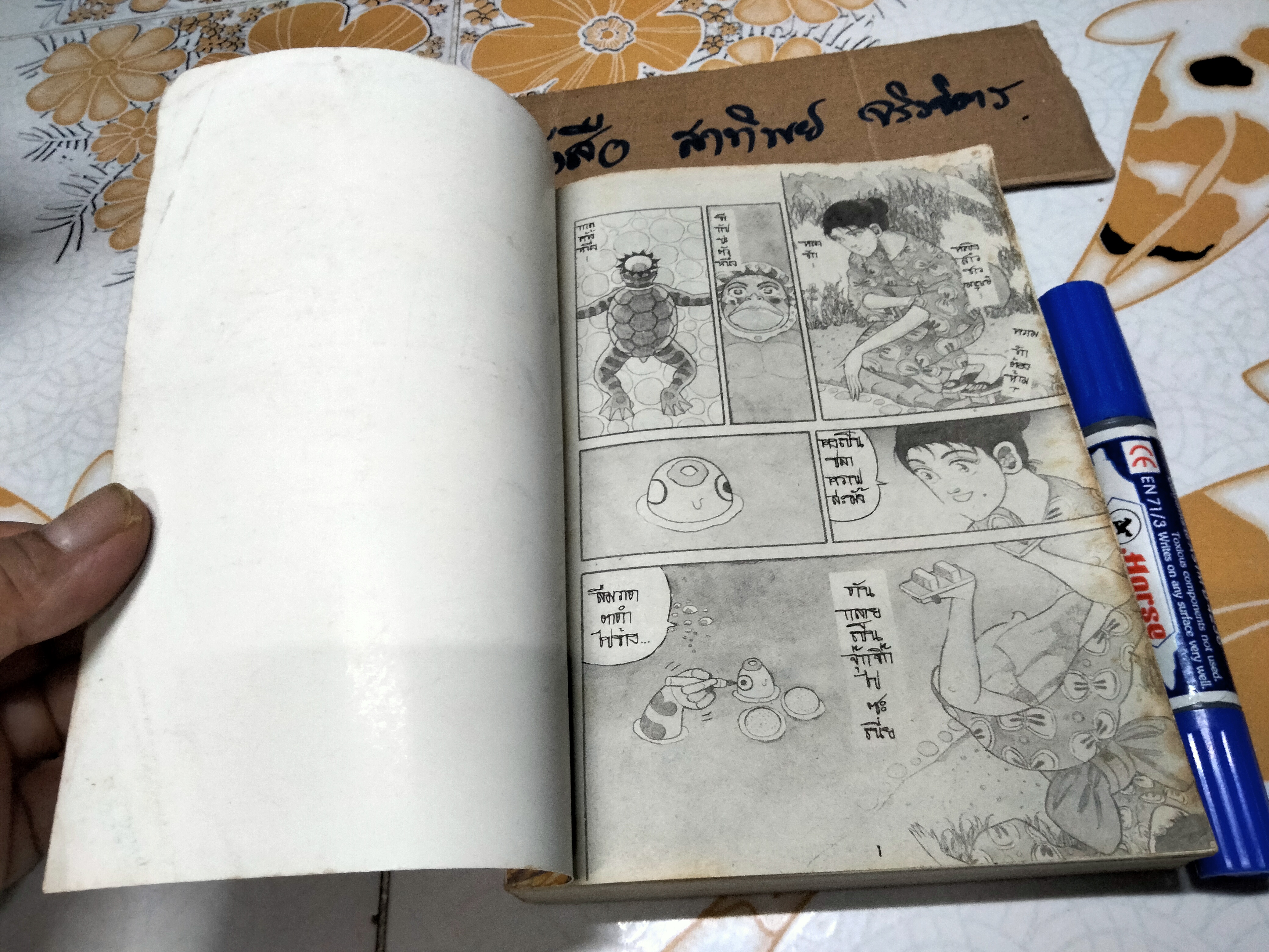 กัปปะโหดๆ ฮ่าๆ (เล่มเดียวจบ) ภาคกำเนิดกัปปะ + ปะทะลูกปีศาจ **สินค้าหมด**