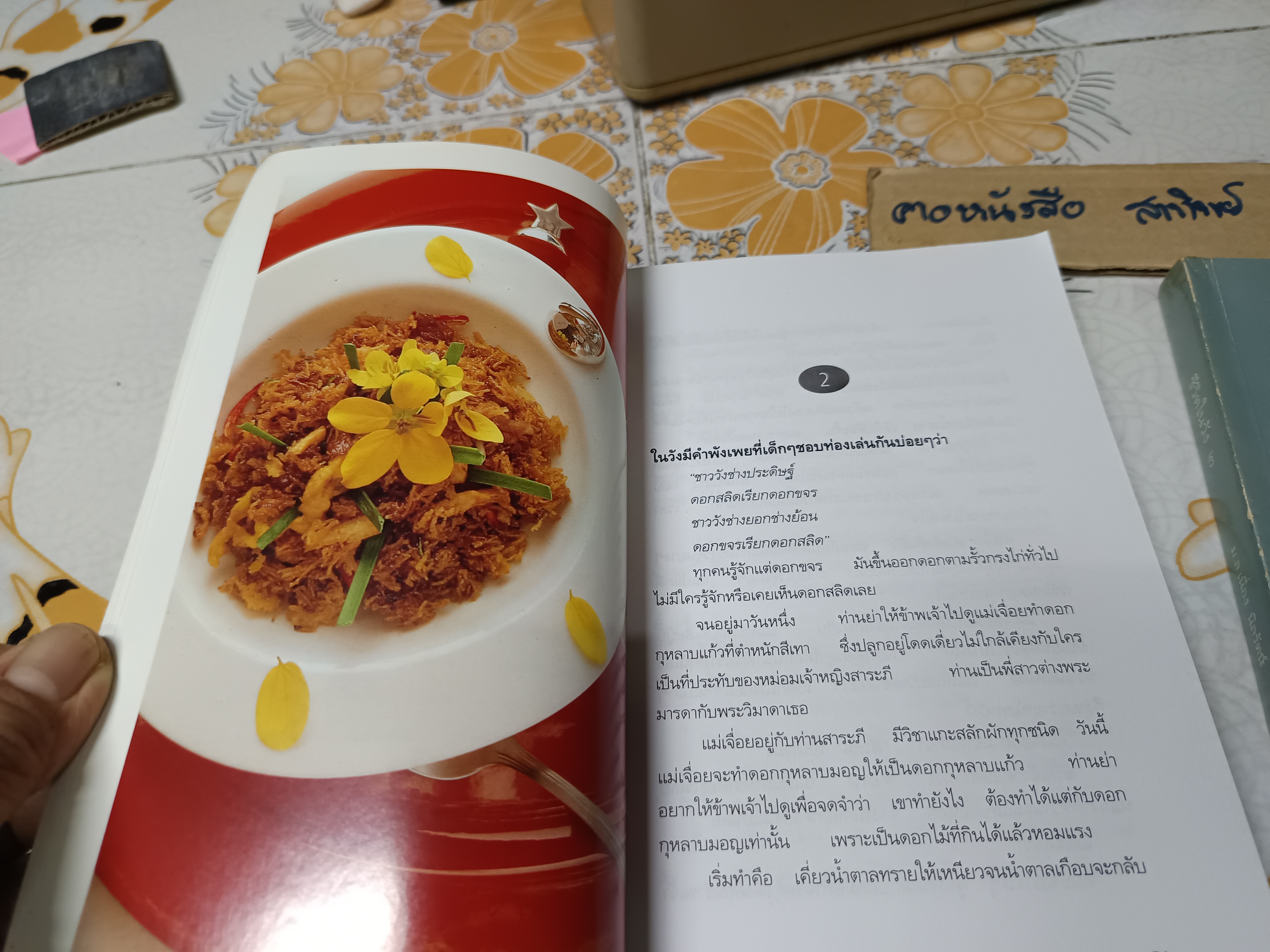 ชีวิตในวัง เล่ม 1 - 2 โดย ม.ล.เนื่อง นิลรัตน์ พิมพ์ครั้งที่ 4/2539 ศรีสารา จัดพิมพ์ **สินค้าหมด**