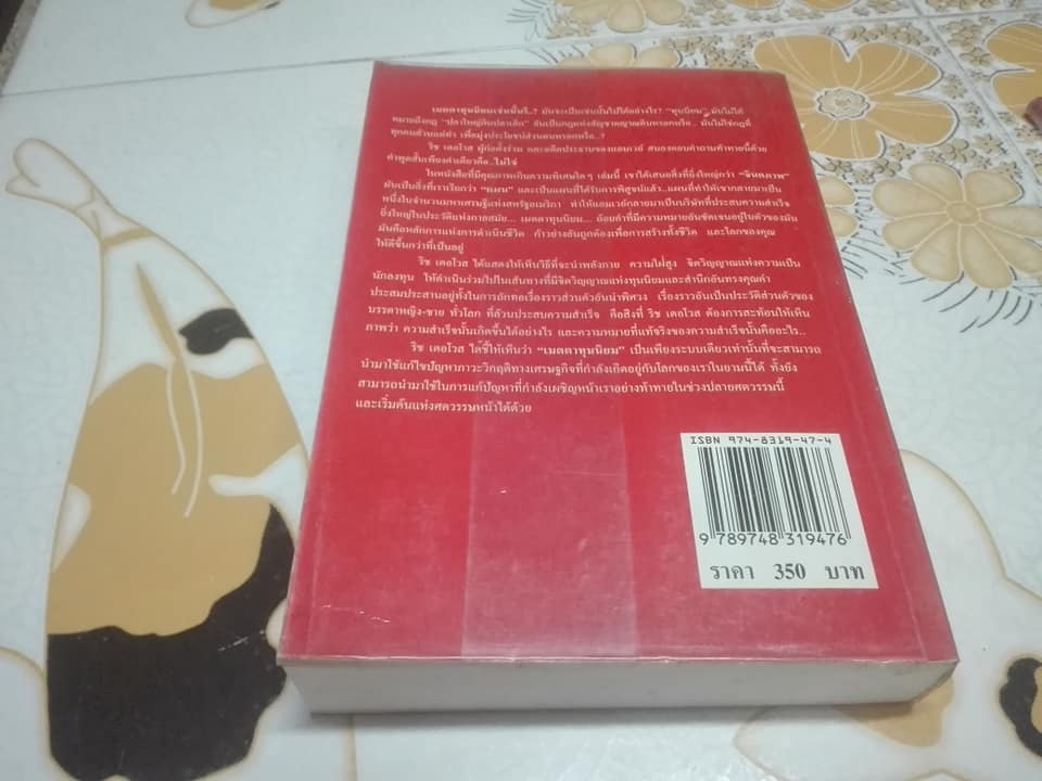 เมตตาทุนนิยม Compassionate Capitalism โดย Rich DeVos - วิษุวัต แปล **สินค้าหมด**