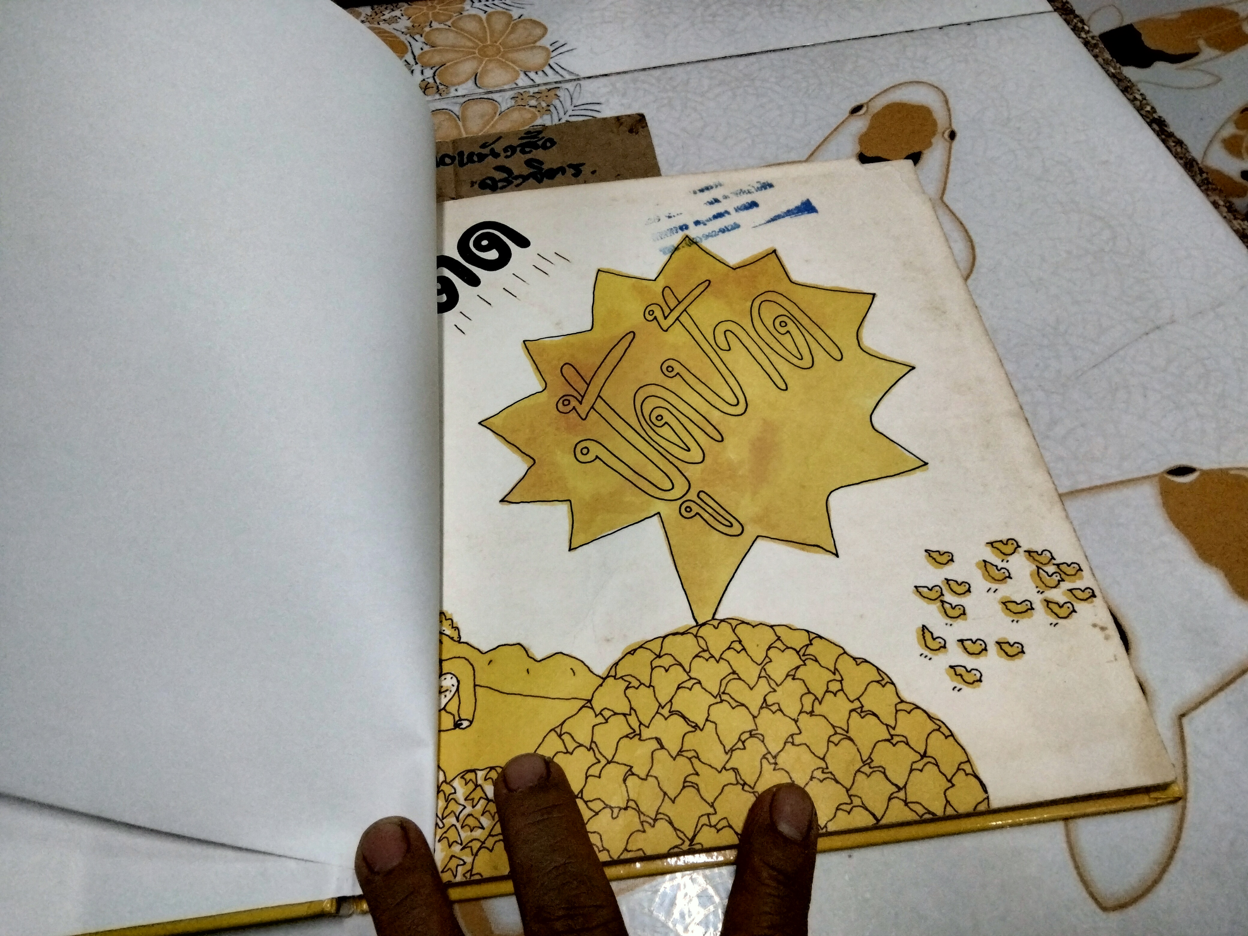 นิทานชุดหนูอยากรู้ ตด ชินตะ โช เรื่อง พรอนงค์ นิยมค้า แปล พิมพ์ครั้งแรก พ.ศ 2537