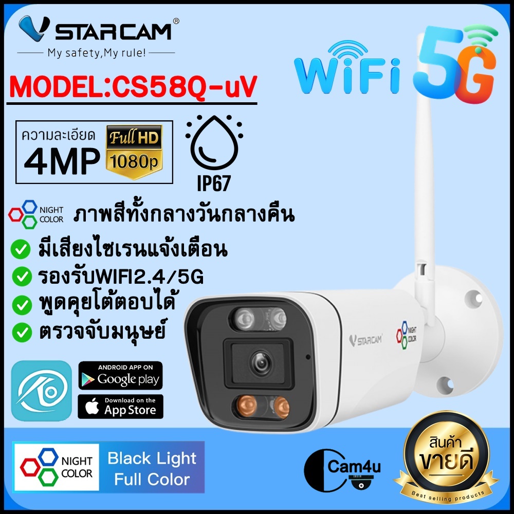 Vstarcam Vstarcam กล้องวงจรปิดภายนอกรุ่นCS58Q-uVคมชัด4ล้าน รองรับWIFI2.4/5G กันน้ำ/ทนฝุ่น/ทนแดด ค่ากันน้ำIP67 ขาว
