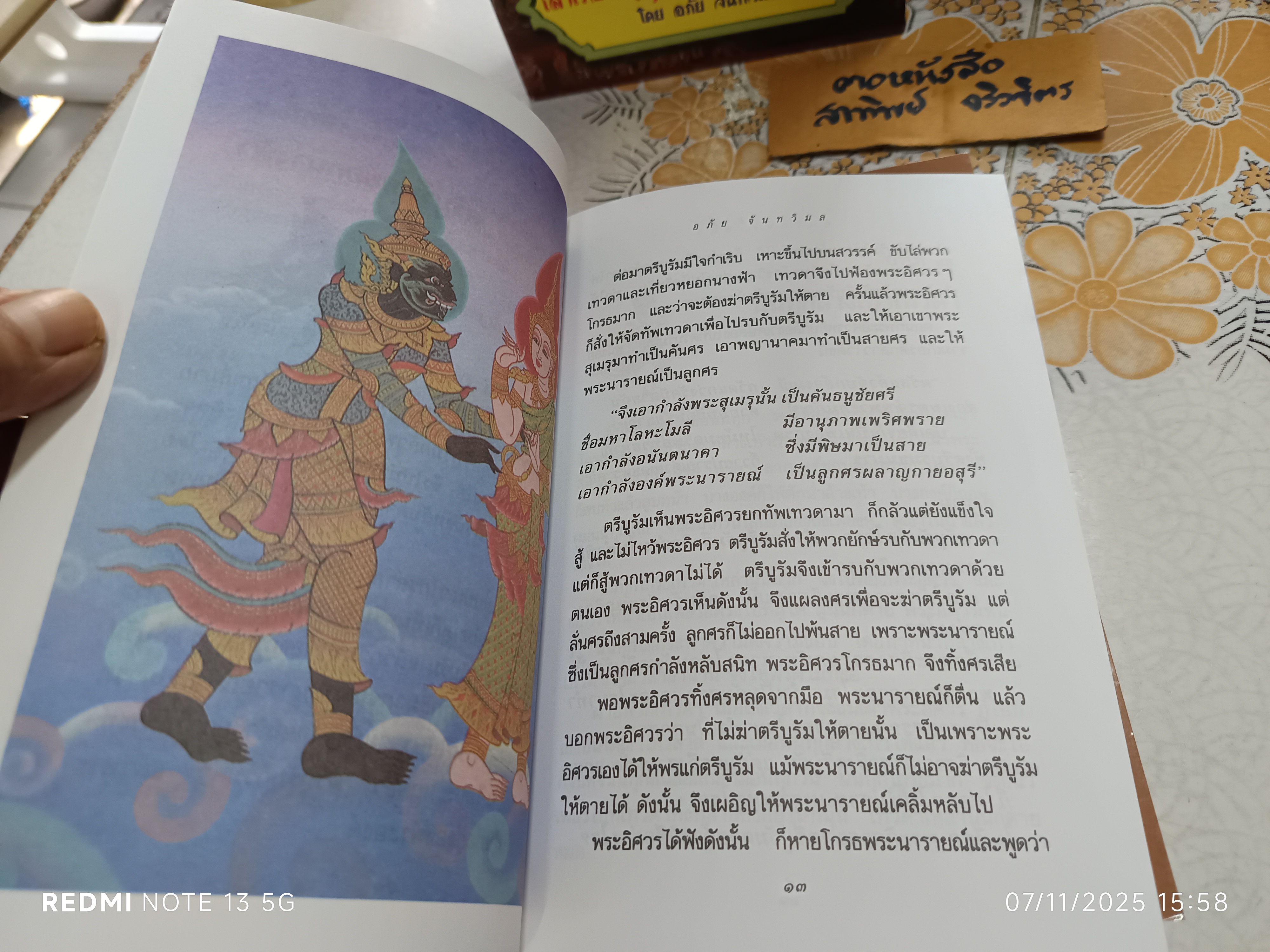 หนังสือชุด "วรรณคดีไทยสำหรับเยาวชน เล่าเรื่อง รามเกียรติ์ ให้เด็กฟัง " โดย : อภัย จันทวิมล ชุด 6 เล่ม พร้อมกล่อง