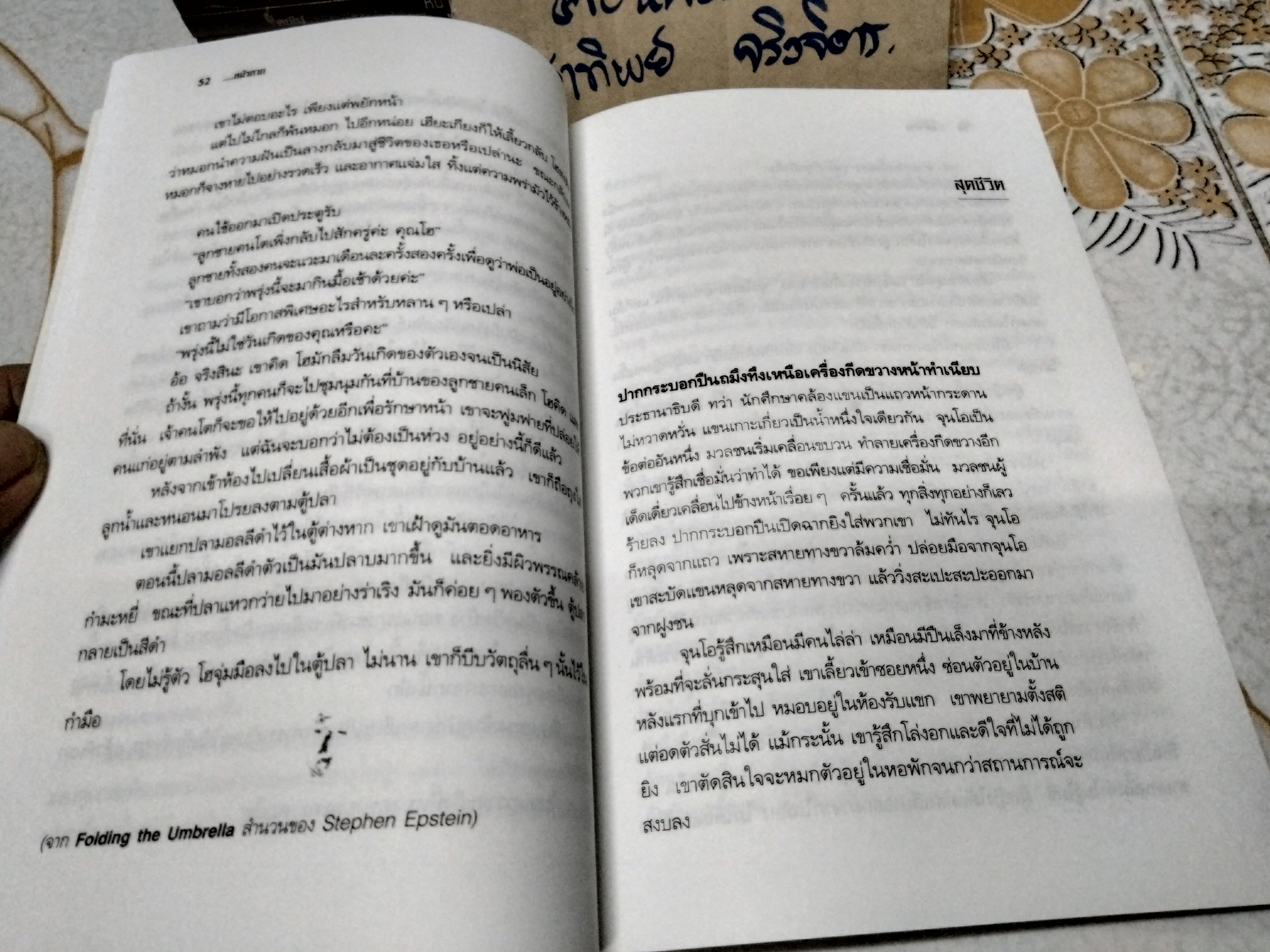 หน้ากาก - รวมเรื่องสั้นเกาหลี โดย หวาง ซุนวอน (Hwang Sun-won) - ไกรวรรณ สีดาฟอง แปล