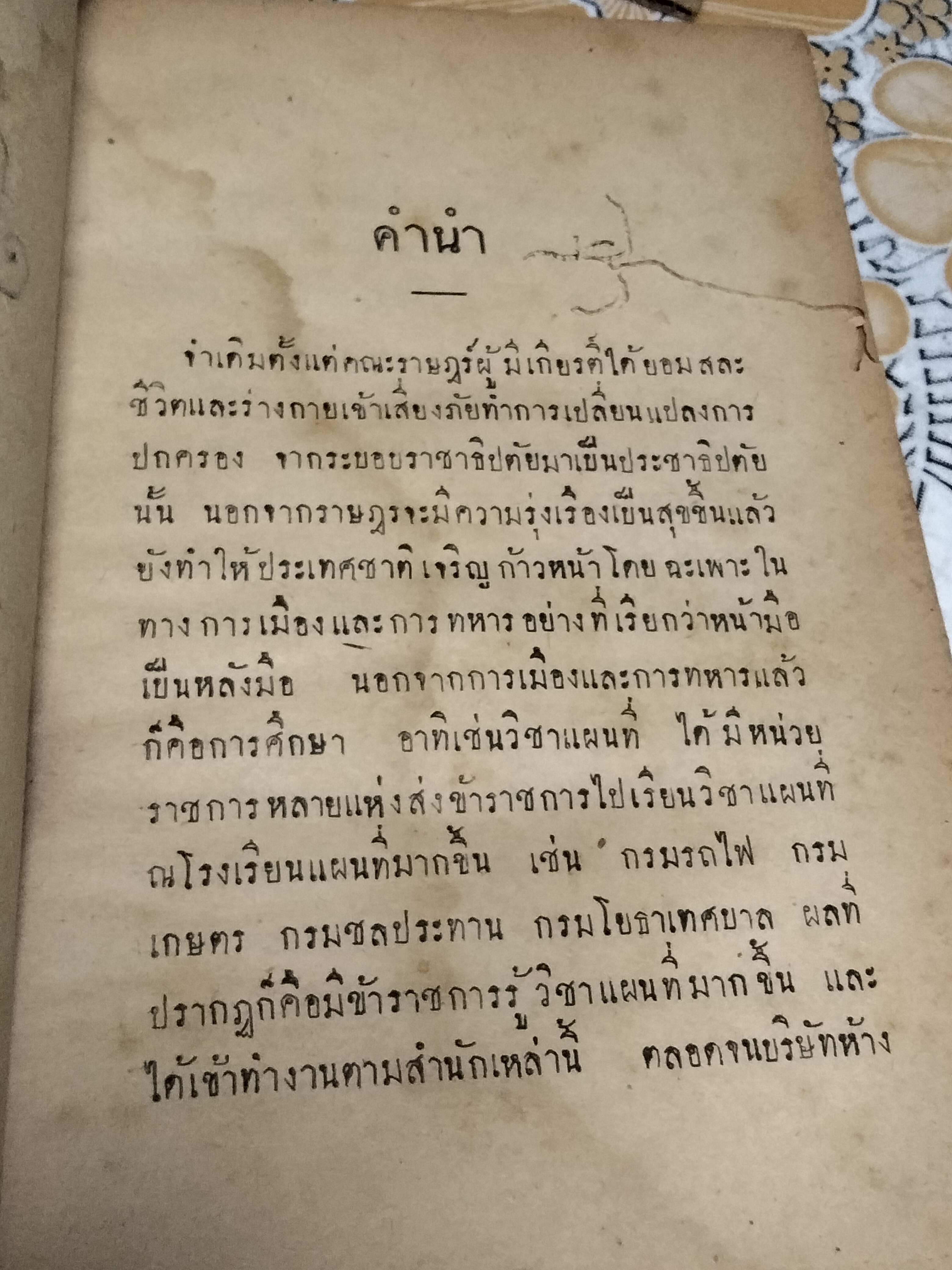การทำและใช้แผนที่โดยสังเขป พ.ศ 2484 เรียบเรียงโดย พ.ต.หลวงชาญภูมิดล พิมพ์ที่ บ.การพิมพ์ไทย จำกัด พ.ศ 2484 (หนังสือมีตำหนิ อ่านรายละเอียดเพิ่มเติม)