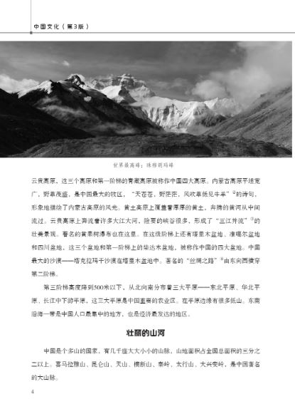 หนังสือวัฒนธรรมจีน 中国文化(第3版)Chinese Culture (3rd Edition)