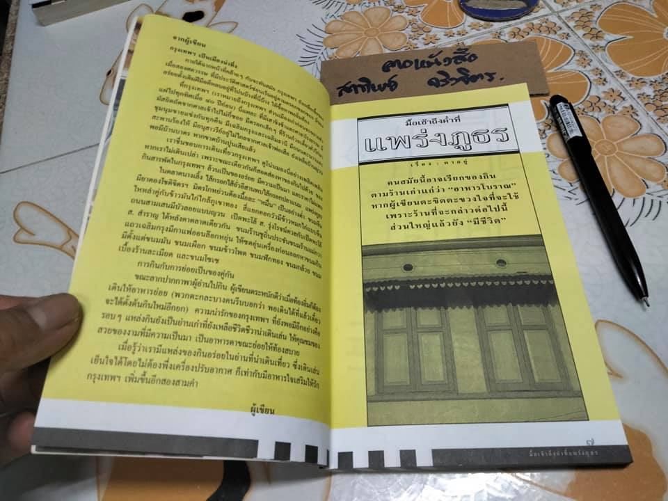 กินย่านเก่า ชิมอาหารอร่อยรสมือเก่าใน 15 ย่านเก่าเมืองกรุง