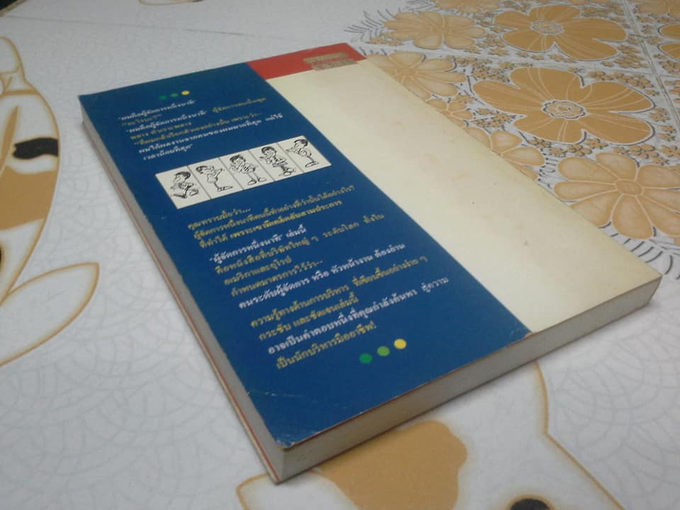 ผู้จัดการหนึ่งนาที (ฉบับสมบูรณ์) สองภาคในเล่มเดียวกัน **สินค้าหมด**