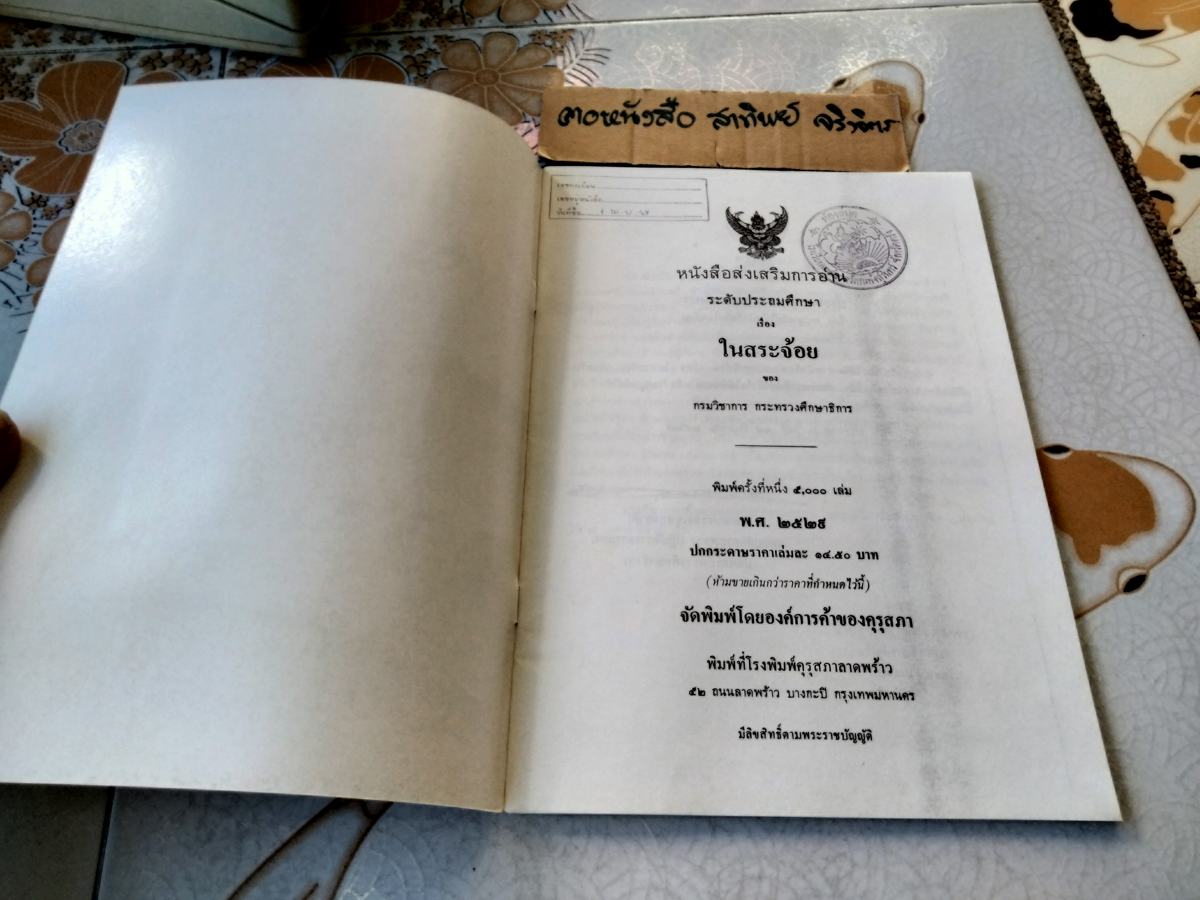 ในสระจ้อย #หนังสือส่งเสริมการอ่านระดับประถมศึกษา (หนังสือเตรียมทำหนังสือห้องสมุด-สภาพดี)