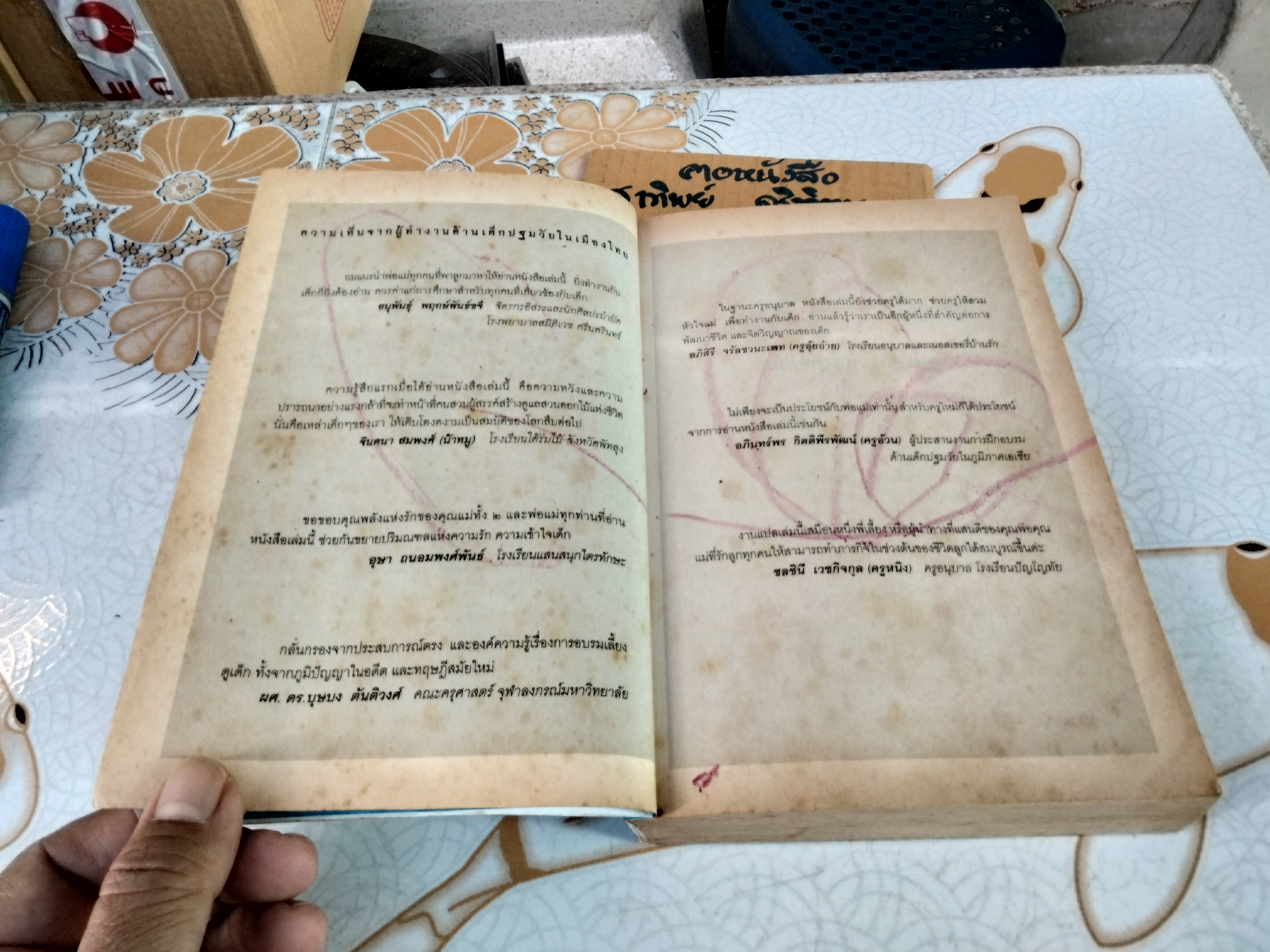 คุณคือคนแรกของลูก Your Are Your Child's First Teacher - ราหิมา บาลด์วิน แดนซี เขียน, สุวรรณา โชคประจักชัด อุชุคตานนท์ แปล