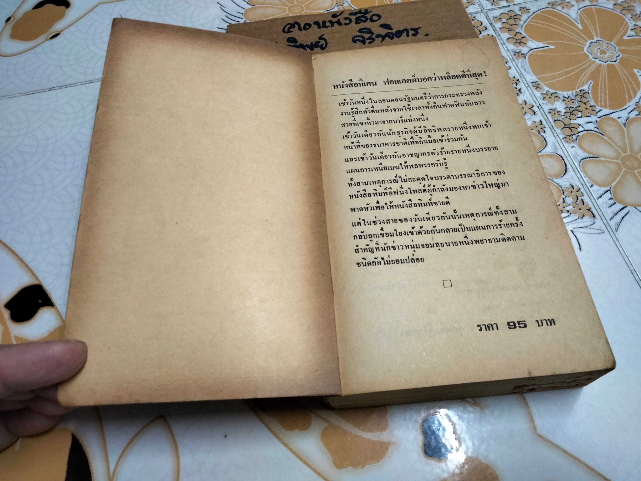 วันวิกฤต Paper Money โดย Ken Follett ปรัชญา วลัญช์แปล (ตำหนิ-มีรอยปลวกกิน) **สินค้าหมด**