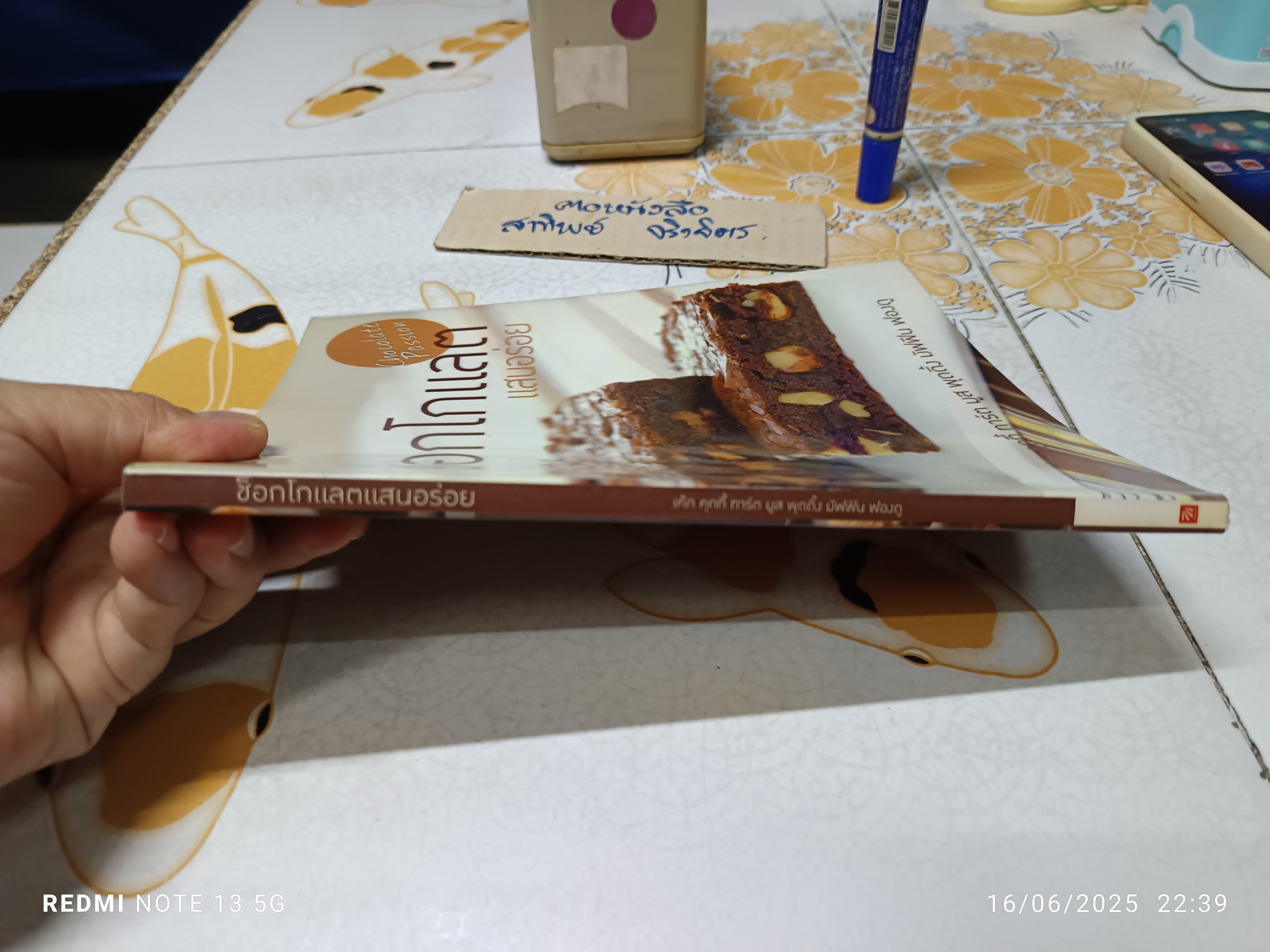 ช็อกโกแลตแสนอร่อย Chocolate Passion พิมพ์ครั้งแรกพ.ศ 2552 โดย กองบรรณาธิการสำนักพิมพ์แสงแดด