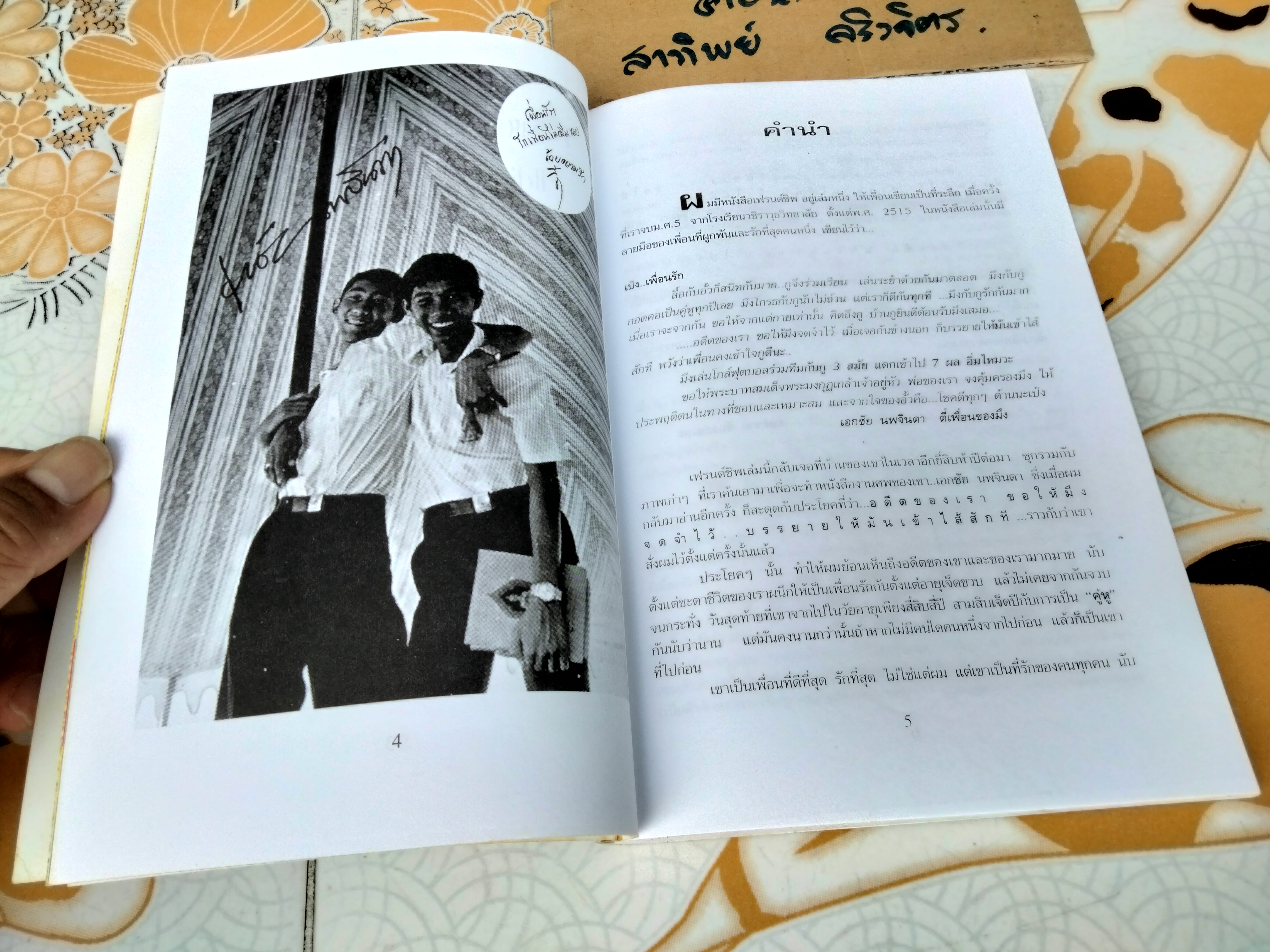 ย.โย่ง ในความทรงจำ โดย ยอดทอง (ยอดชาย ขันธะชวนะ) **สินค้าหมด**