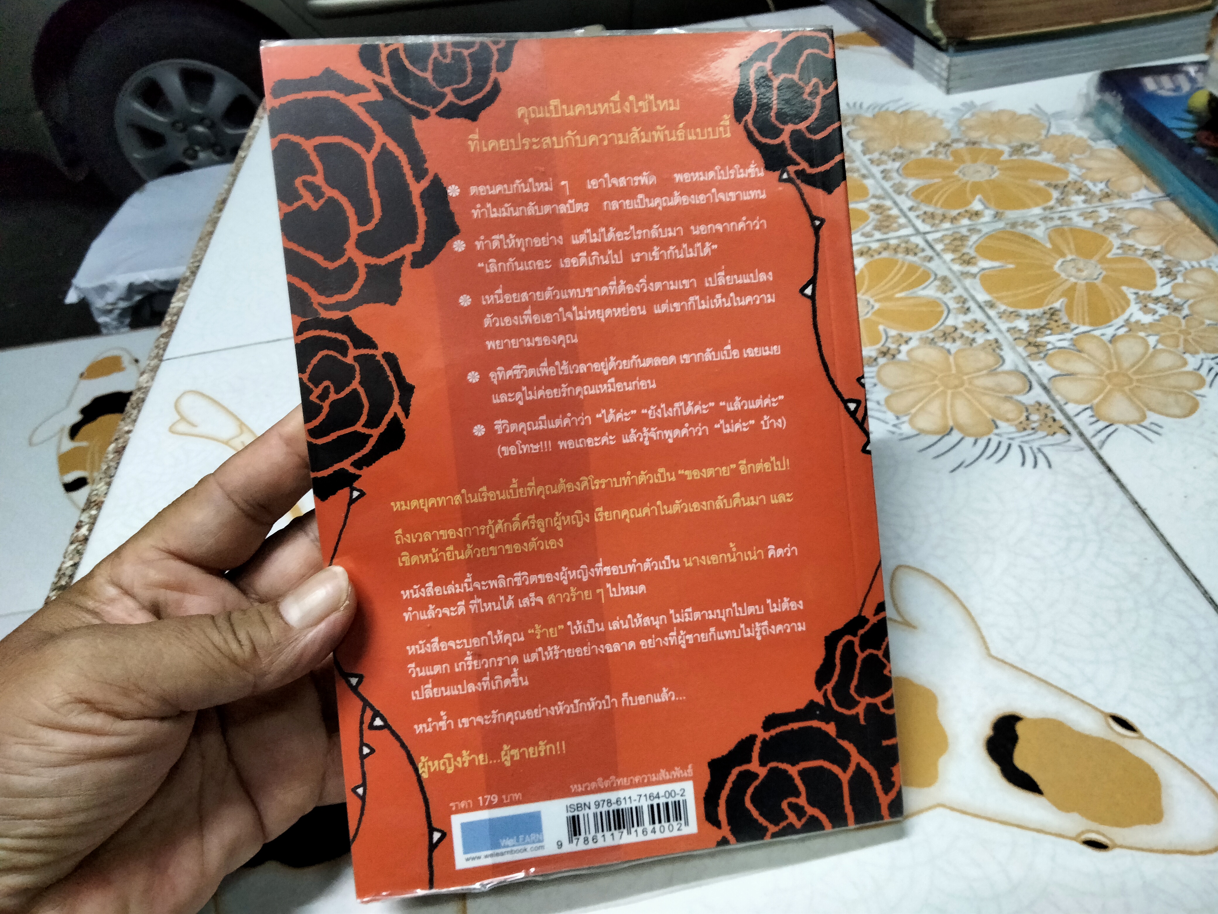 ผู้หญิงร้าย ผู้ชายรัก เล่ม 1 - Why Men Love Bitches โดย Sherry Argov / กาละแมร์ - พัชรศรี เบญจมาศ แปลและเรียบเรียง **สินค้าหมด**
