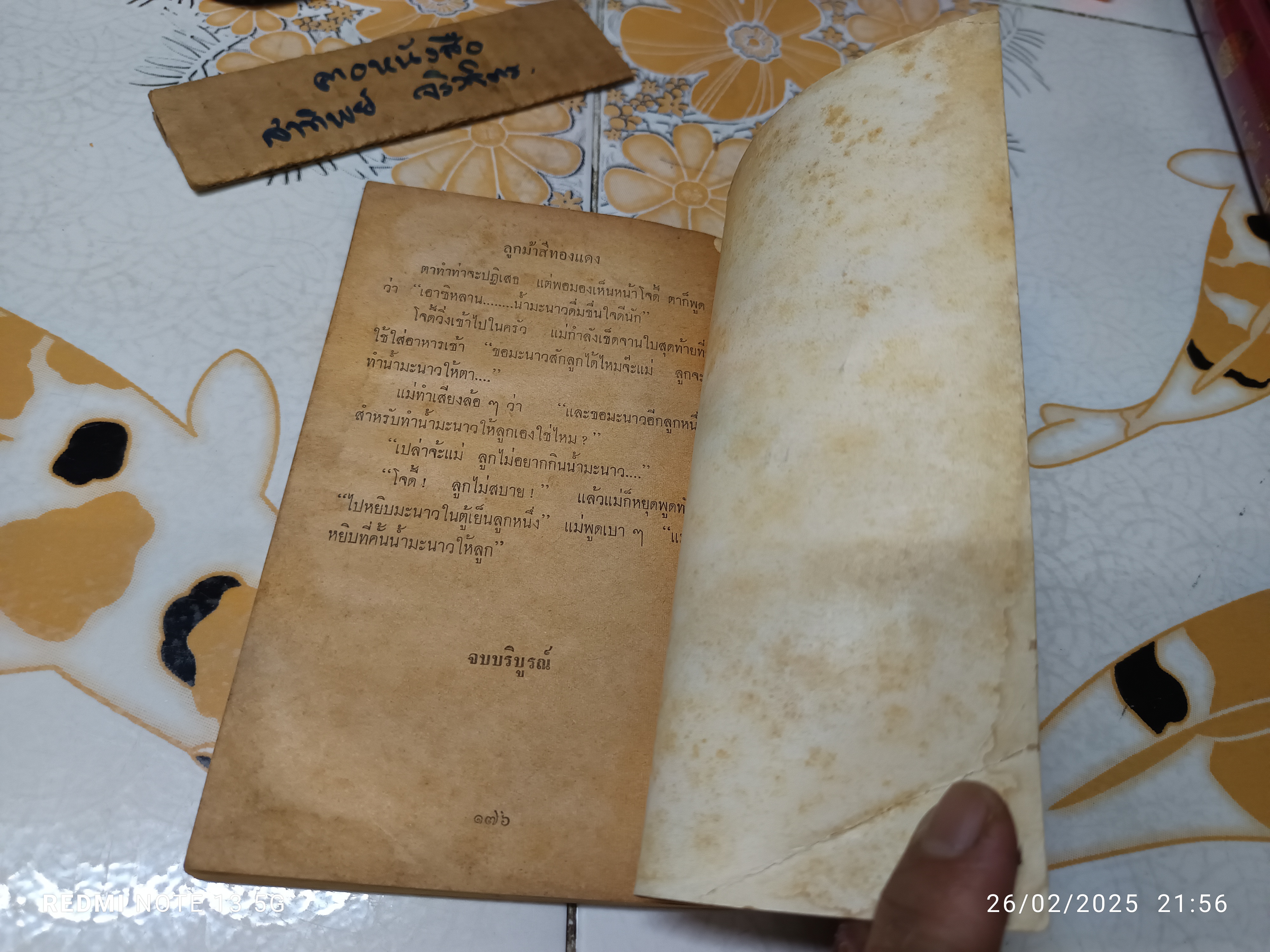 ลูกม้าสีทองแดง THE RED PONY by John Steinbeck อ. สนิทวงศ์ แปล สนพ.รวมสาส์น พิมพ์ปี พ.ศ. 2507