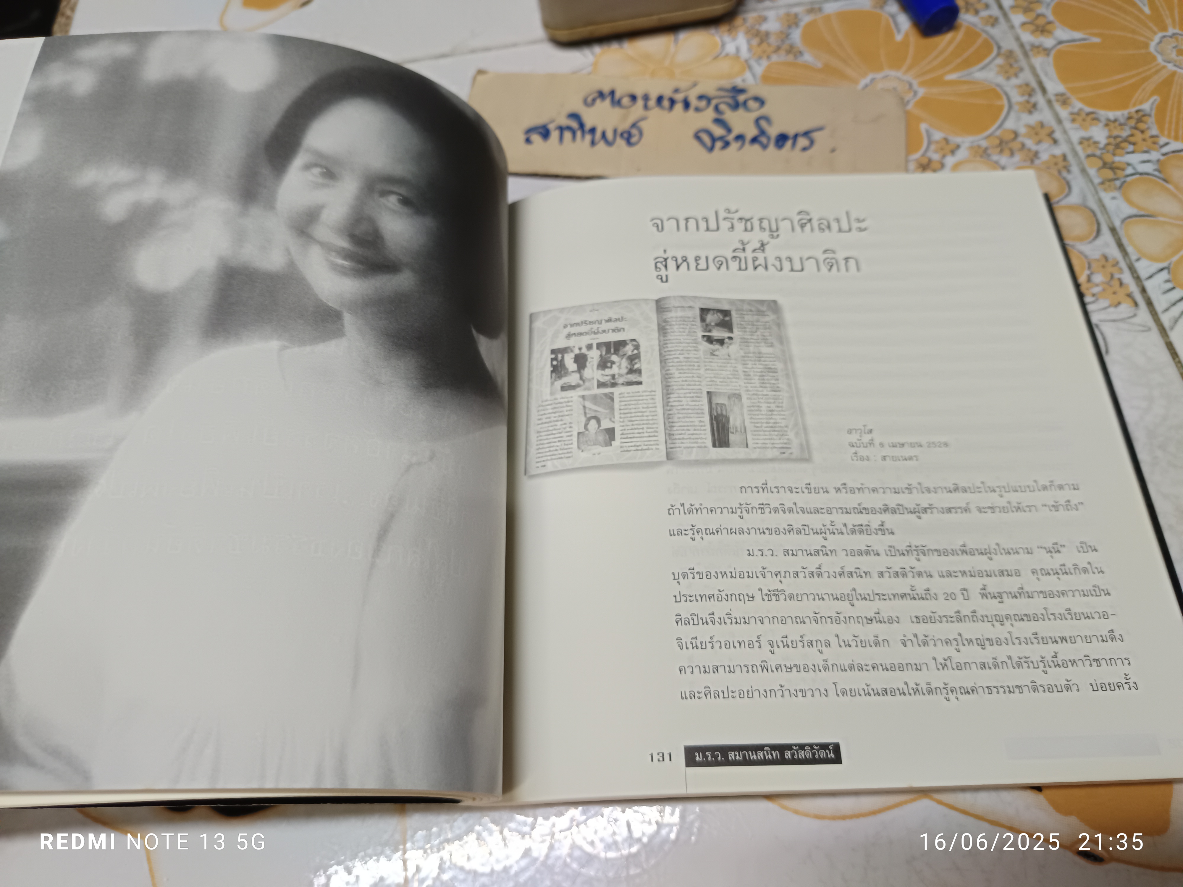 หนังสืออนุสรณ์ ม.ร.ว.สมานสนิท สวัสดิวัตน์ 2475-2546 พิมพ์ครั้งแรก ตุลาคม 2546 ( 1,000 เล่ม )