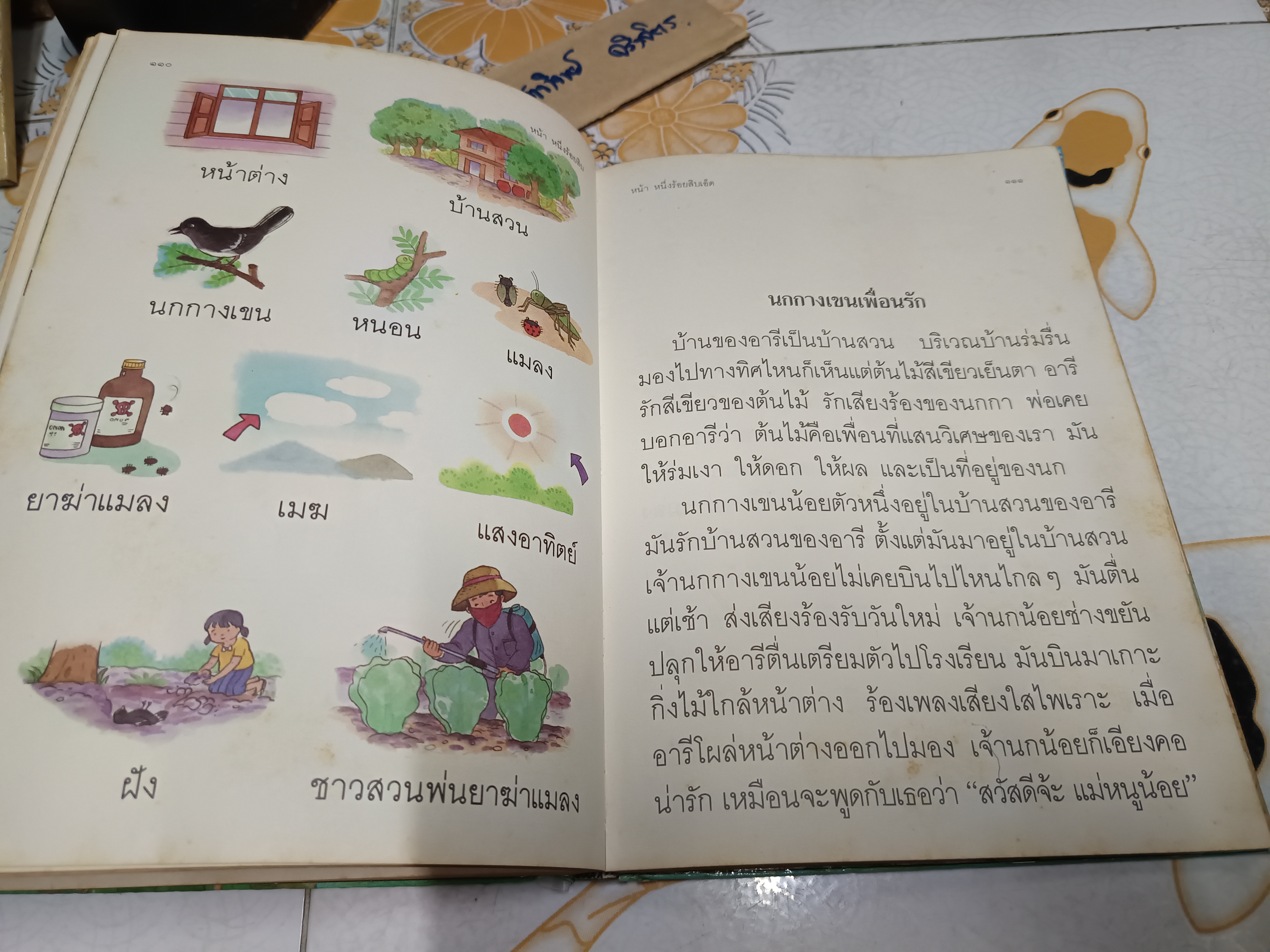 หนังสือเรียนภาษาไทย ชุดพื้นฐานภาษา ชั้นประถมศึกษาปีที่ 2 เล่ม 2 (ฉบับปรับปรุง พุทธศักราช 2533) - ปกแข็ง **สินค้าหมด**