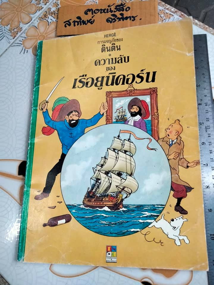 การผจญภัยของตินติน ตอน ความลับของเรือยูนิคอร์น**สินค้าหมด**