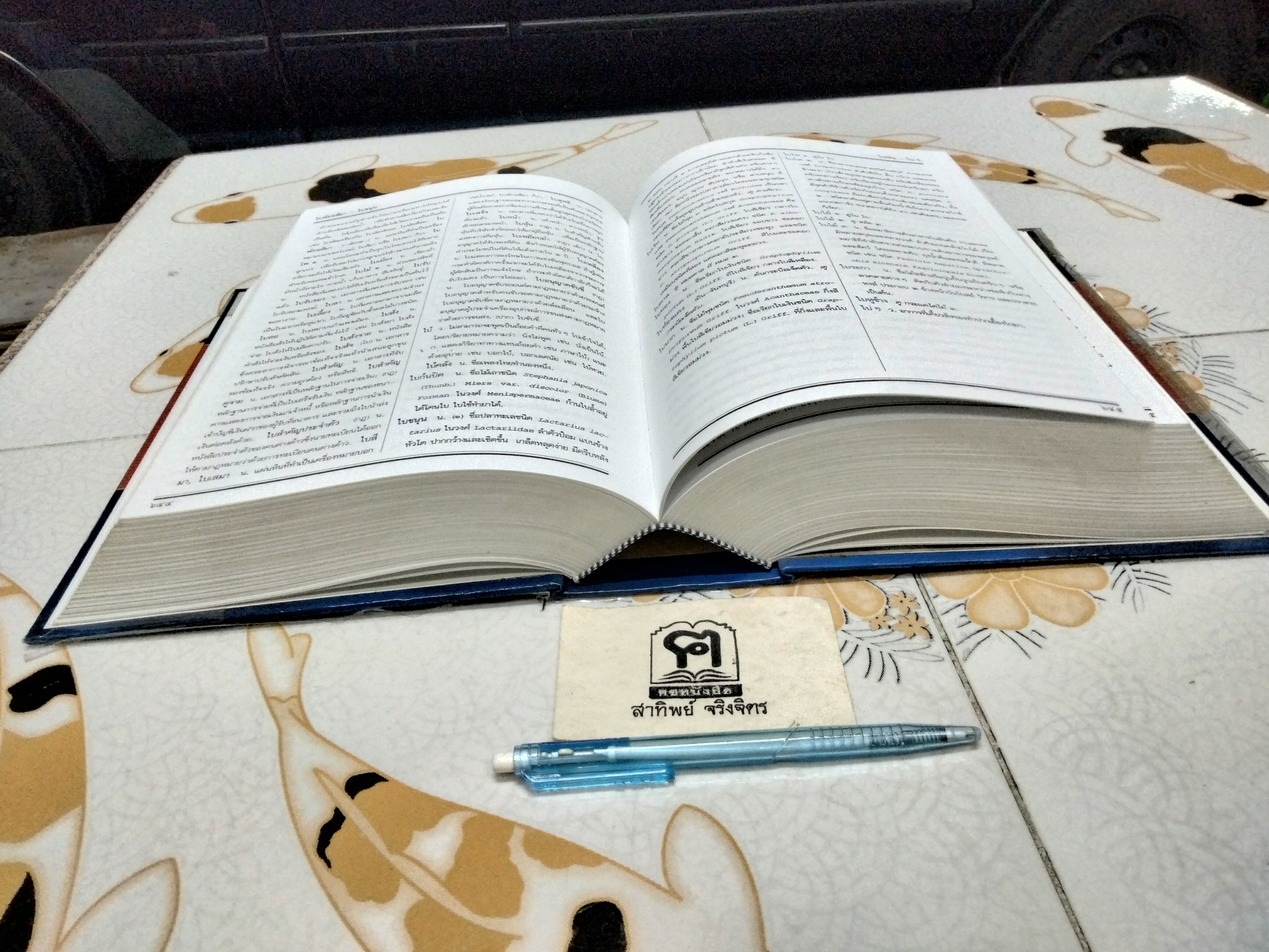 พจนานุกรม ฉบับราชบัณฑิตยสถาน พ.ศ 2542 **สินค้าหมด**