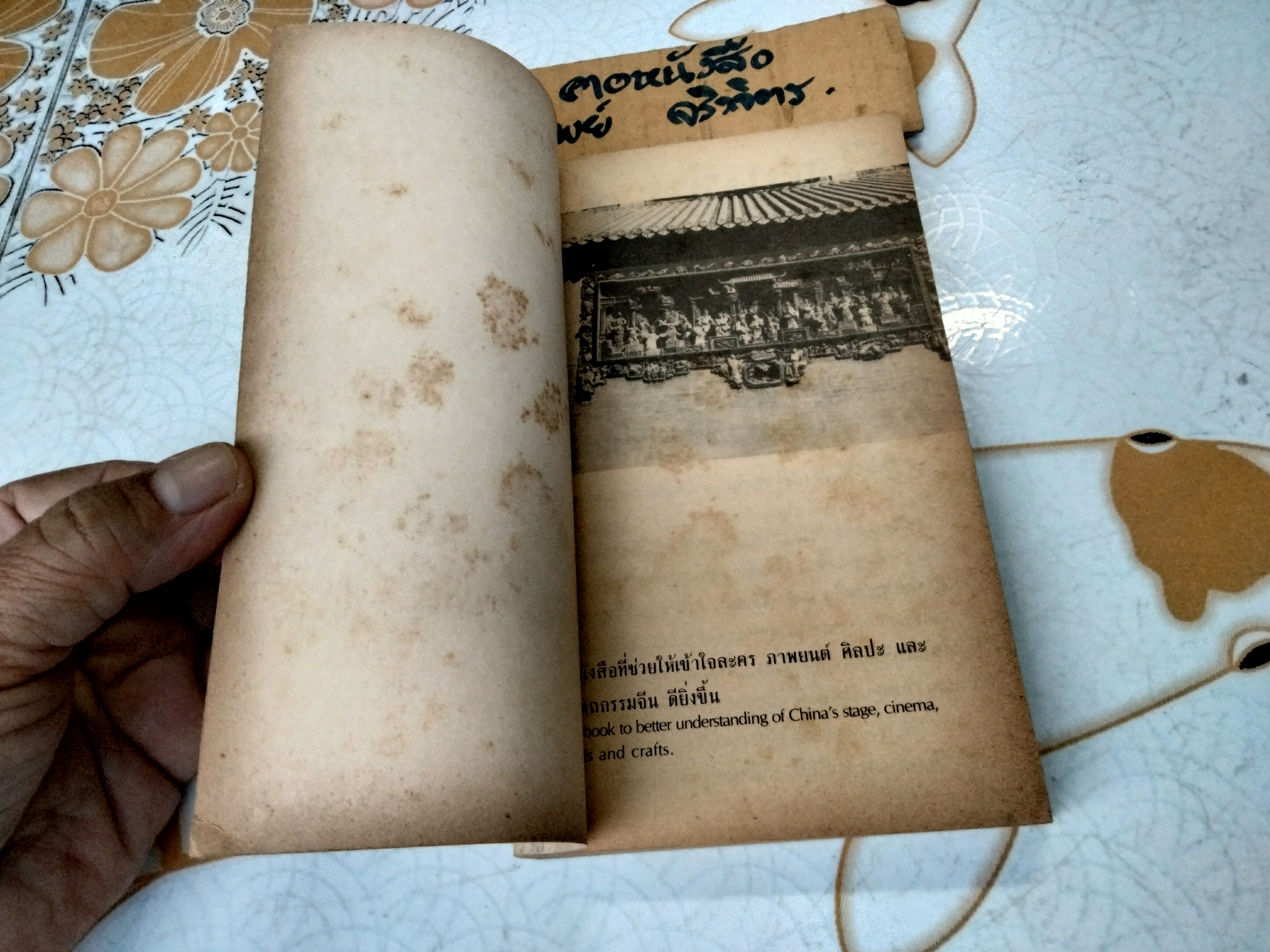 รู้ใจคนจีน Old Tales of China โดย วันทิพย์