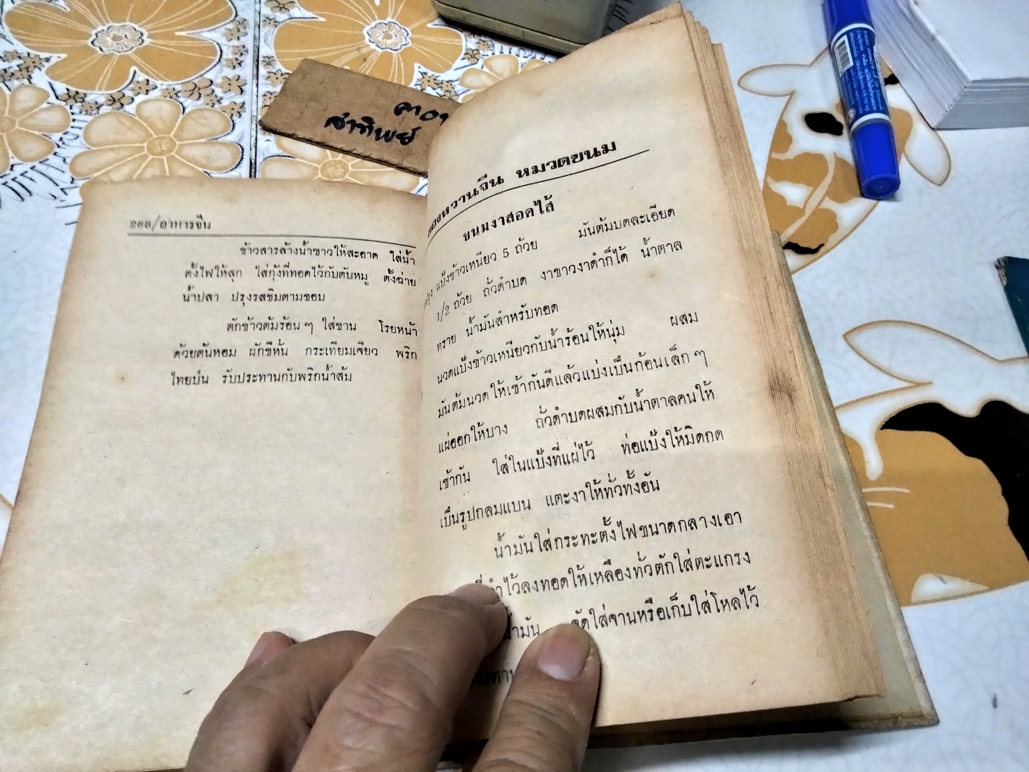 ตำรากับข้าวไทย จีน ฝรั่ง ผลงานของ วัชรีพันธ์ พิศนาคะ พิมพ์ พ.ศ.2518 สำนักพิมพ์ หอสมุดกลาง 09 **สินค้าหมด**