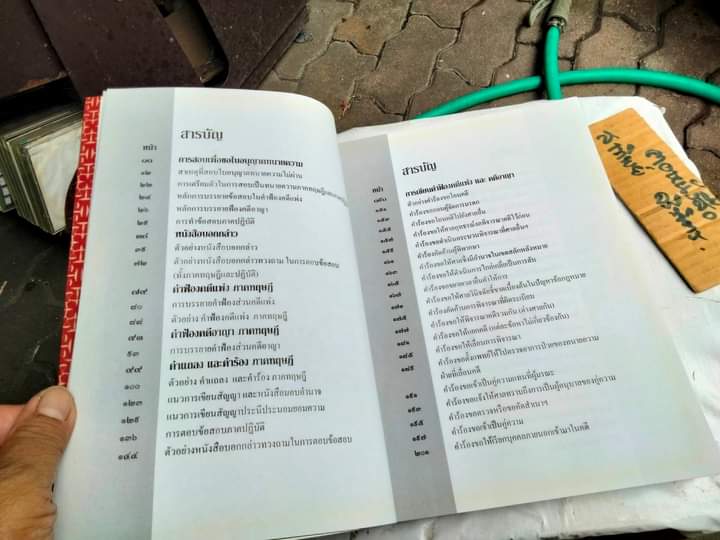 คู่มือพิชิตใบอนุญาตทนายความ(พร้อมแนวการสอบปากเปล่า) ฉบับพิมพ์ครั้งที่ 3 กุมภาพันธ์ 2556 **สินค้าหมด**