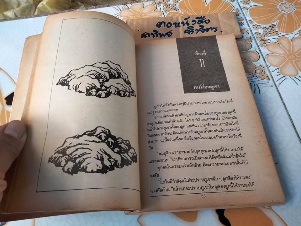 นิทานเต๋าและนิทานจีน - อิทธิพล วิริยะธร แปล , สมภพ โรจนพันธ์ - ตรวจทานต้นฉบับ **สินค้าหมด**