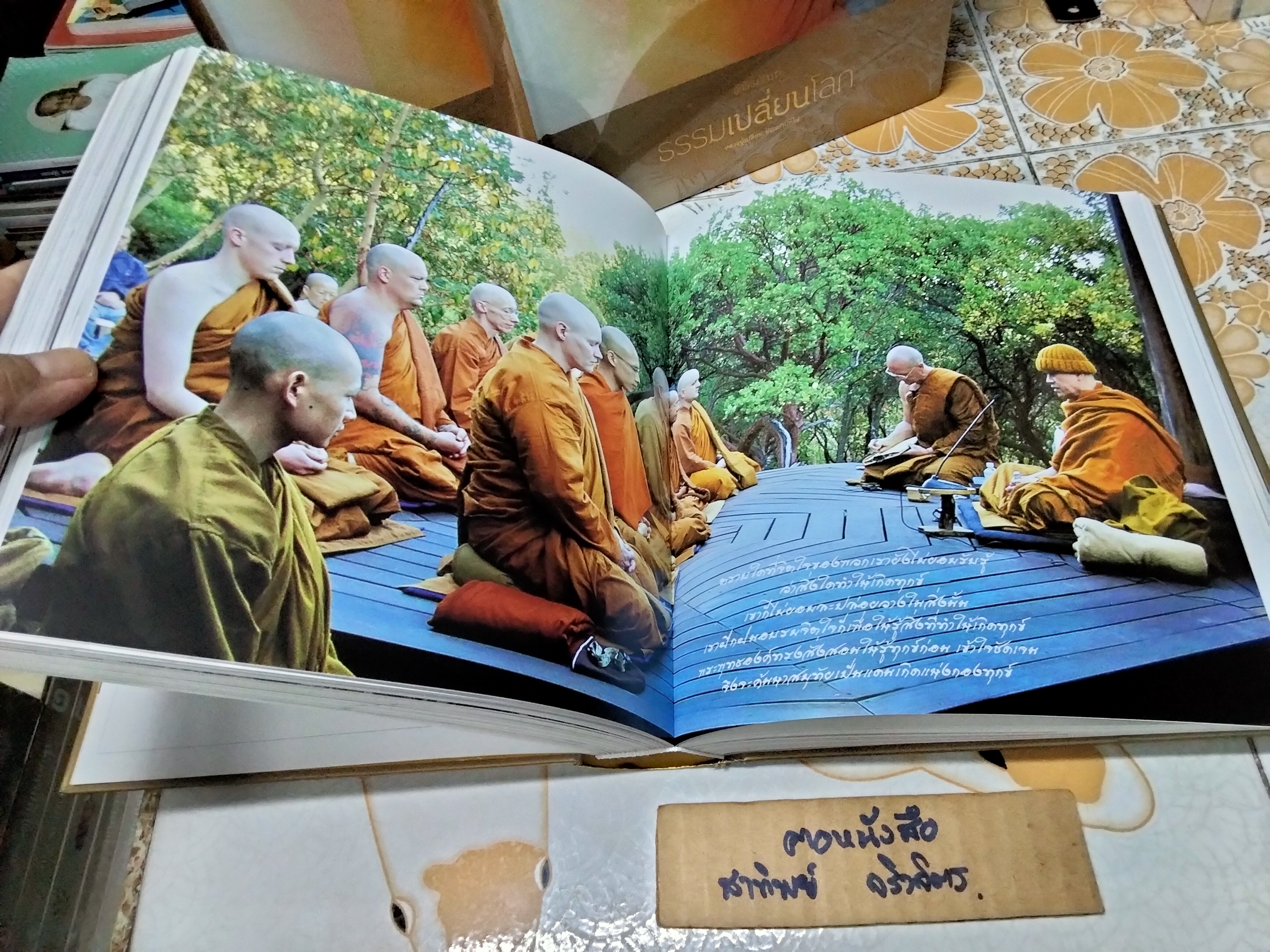 พิพิธภัณฑ์ธรรมเปลี่ยนโลก หลวงปู่เปลี่ยน ปัญญาปทีโป พิมพ์ครั้งแรก กุมภาพันธ์ 2562 จัดทำโดยมูลนิธิอุทยานธรรม **สินค้าหมด**