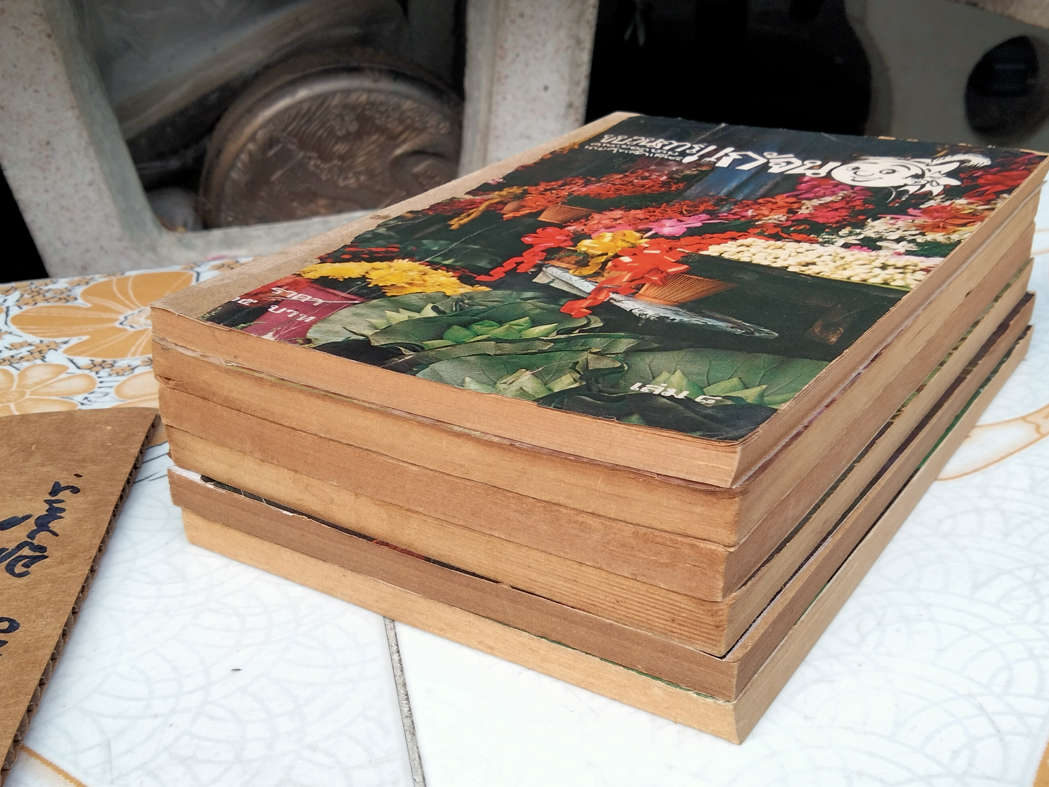 ขบวนการแก้จน (8 เล่มชุด) มีแค่ 6 เล่ม 1, 2, 3, 5, 6, 8 โดย ประยูร จรรยาวงษ์ ฉบับพิมพ์ครั้งแรก พิมพ์ระหว่างปี 2519 - 2521