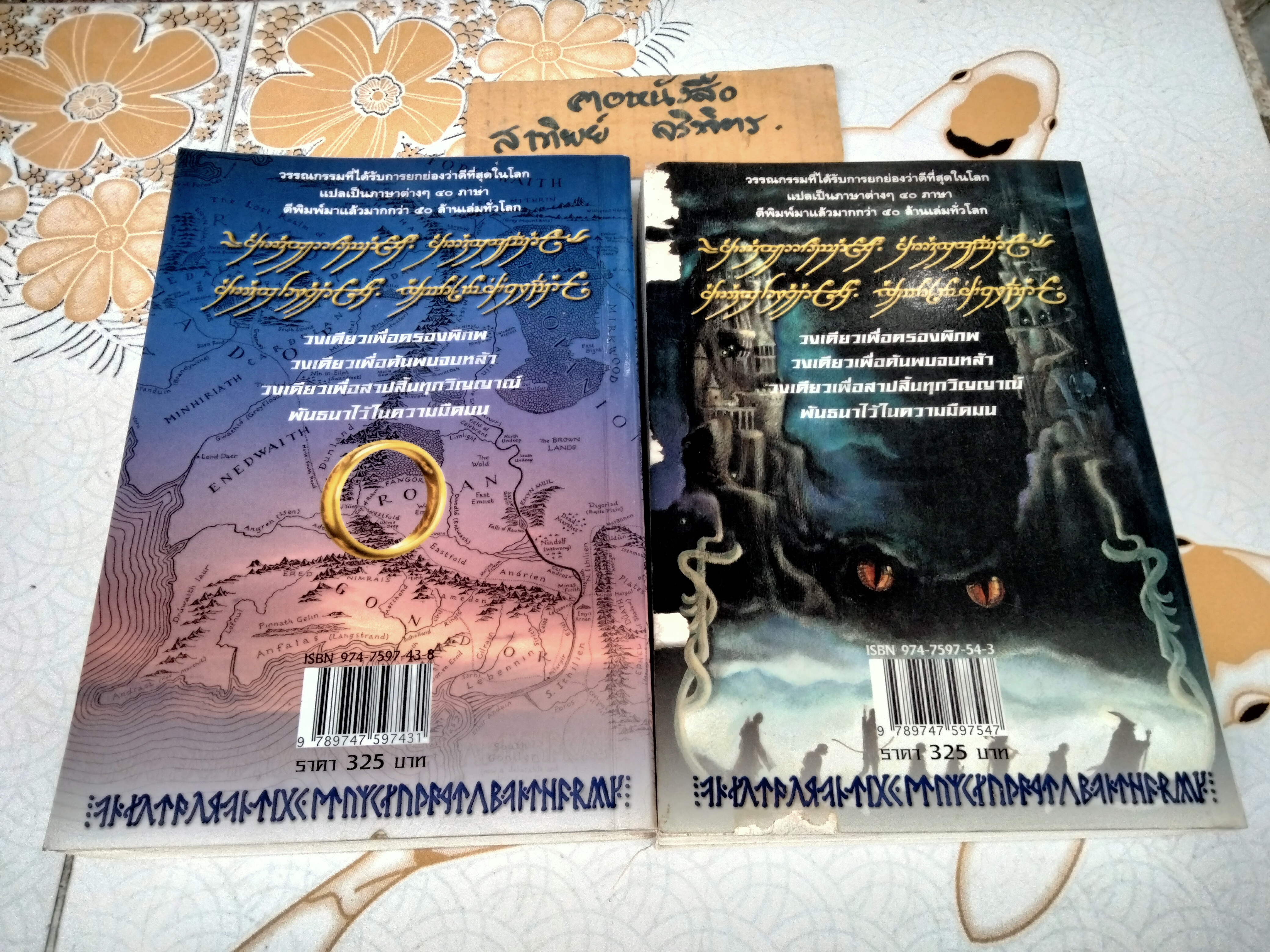 ลอร์ด ออฟ เดอะ ริงส์ ตอน มหันตภัยแห่งแหวน + หอคอยคู่พิฆาต (ขายรวม 2 เล่ม) **หนังสือตำหนิหนัก มีรอยปลวกกิน