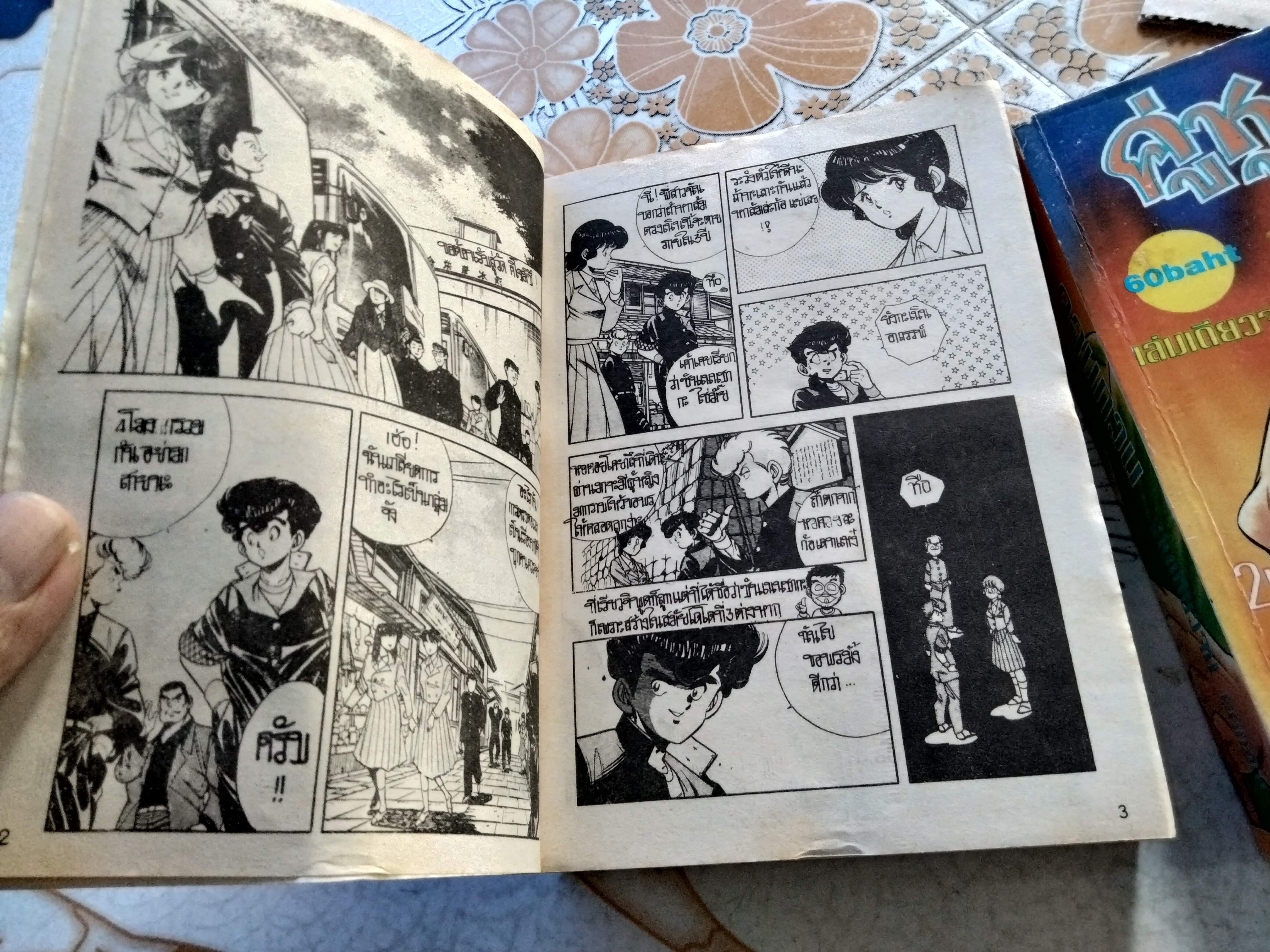 คู่หูจอมกวน 1-3 (จบในเล่ม) - หนังสือการ์ตูน