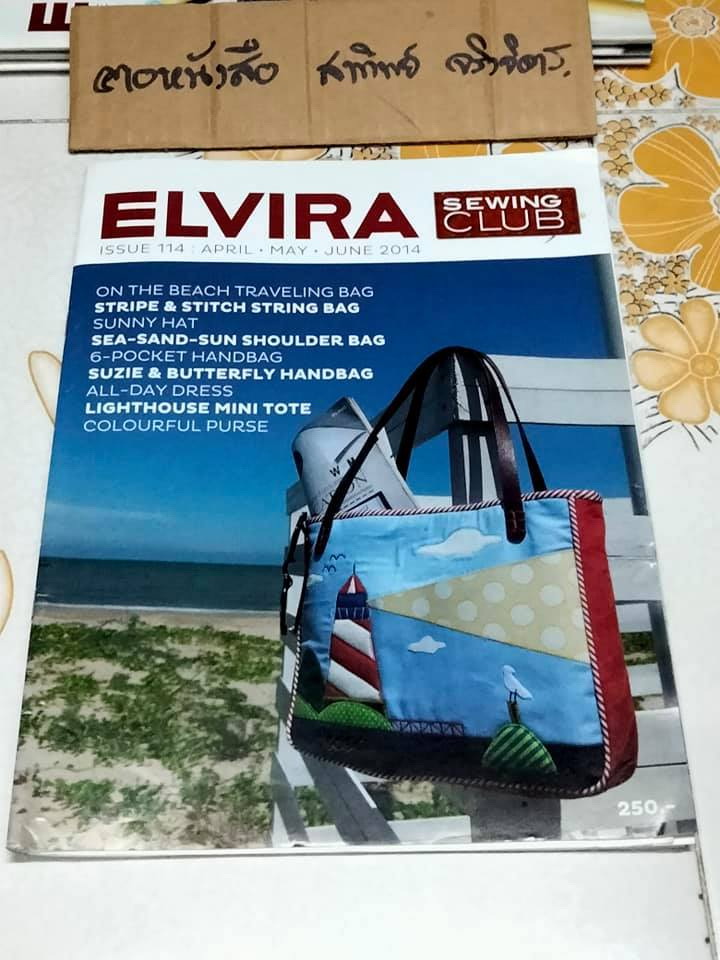 Elvira sewing club magazine- ฉ. 114 Apr - May - Jun 2014 **สินค้าหมด**