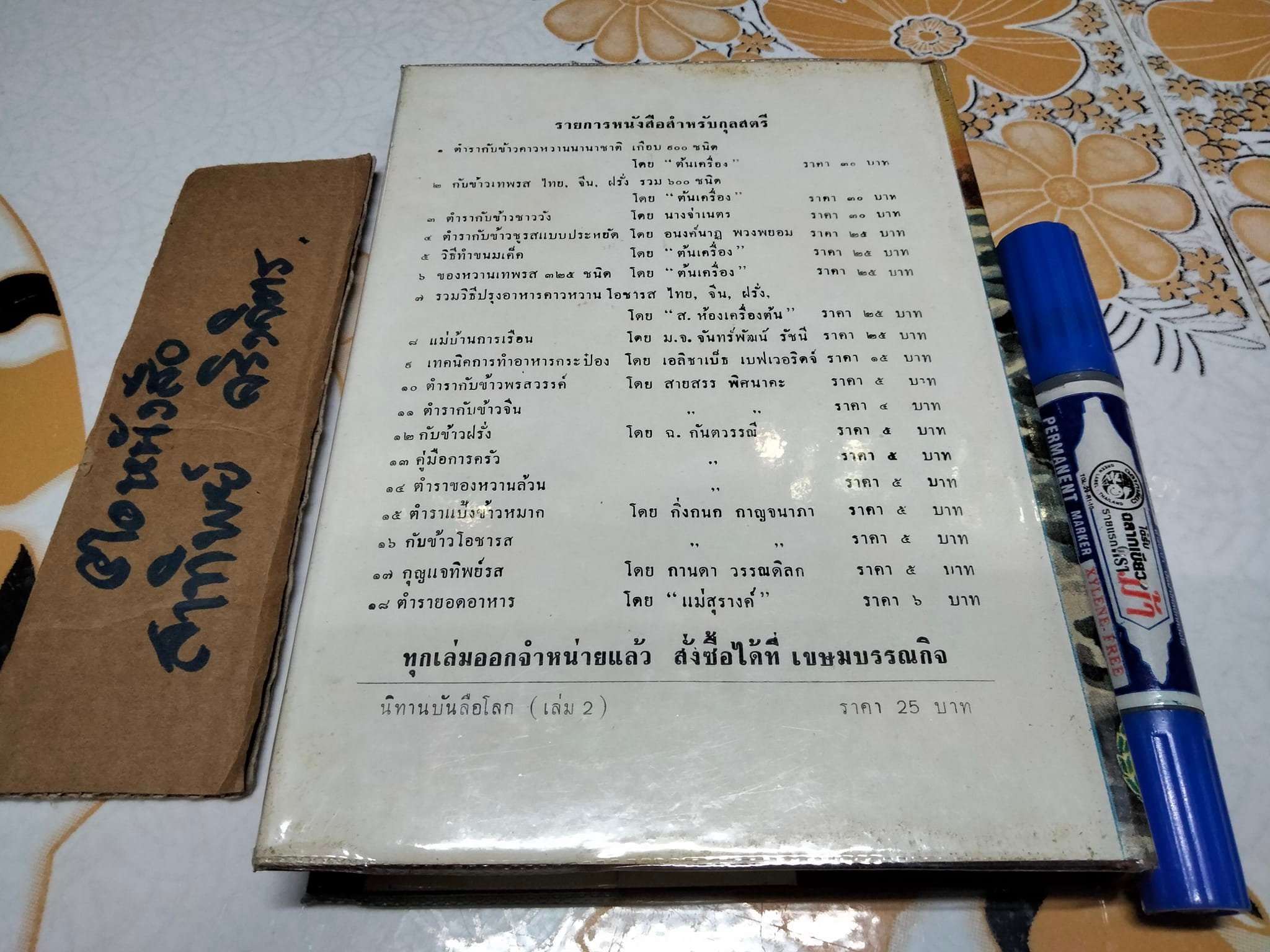 นิทานบันลือโลก ชุดที่ 2 โดย วิจิตร วรรณกรรม -สนพ.เกษมบรรณกิจ จัดพิมพ์ ปี 2507