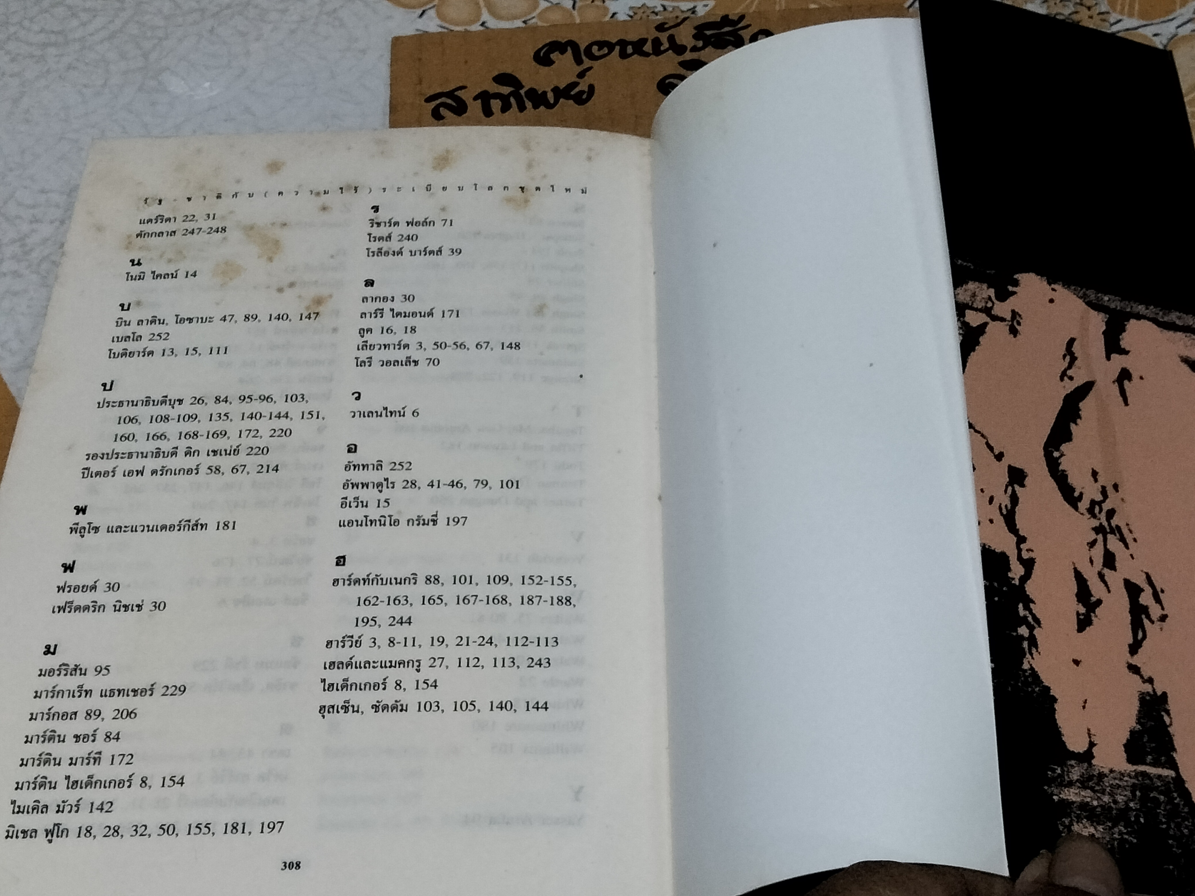 รัฐ-ชาติกับ (ความไร้) ระเบียบโลกชุดใหม่ Nation-State and the New World (Dis) Order โดย ดร. ไชยรัตน์ เจริญสินโอฬาร **สินค้าหมด**