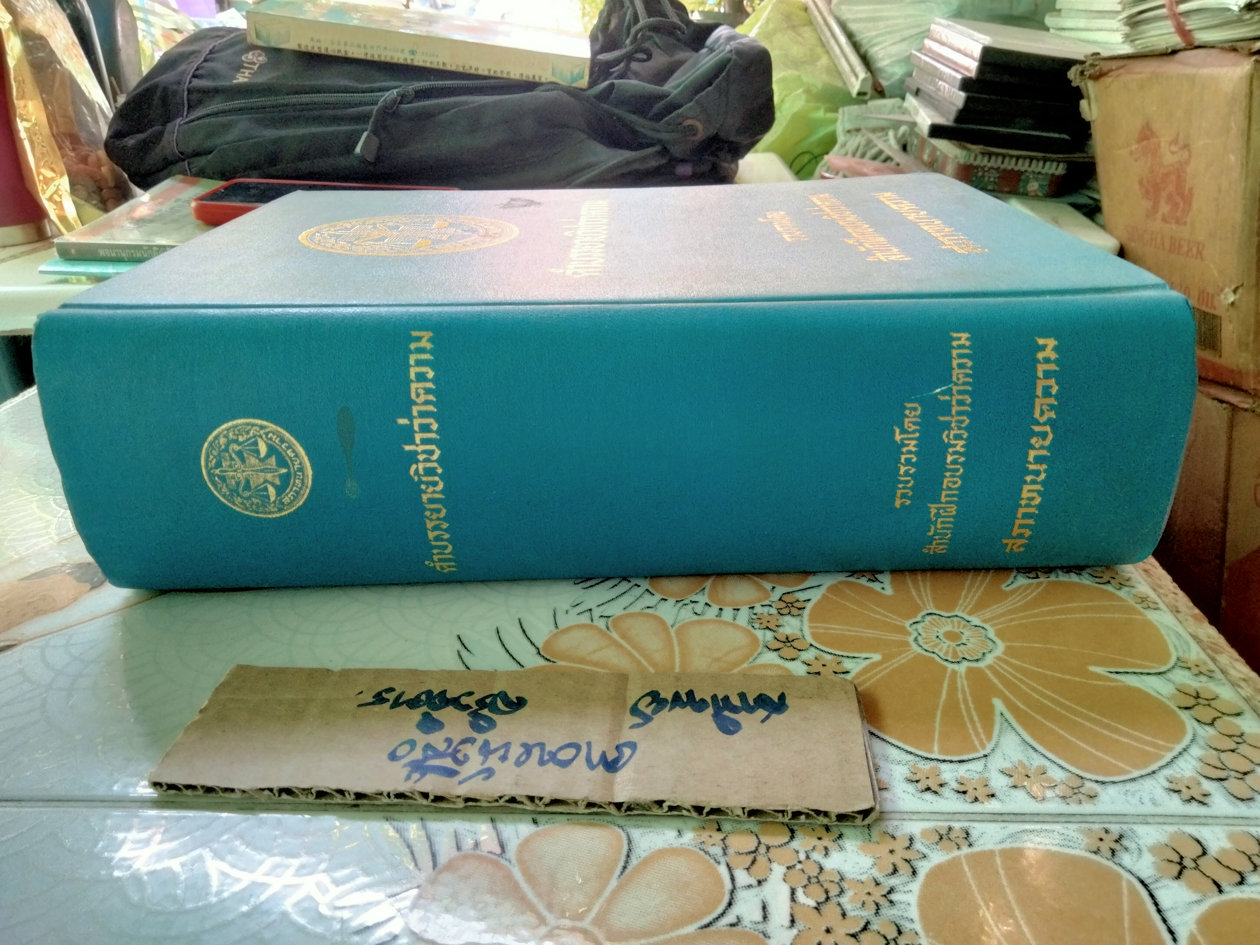 คำบรรยายวิชาว่าความ รวบรวมโดย สำนักฝึกอบรมวิชาว่าความ สภาทนายความ พิมพ์ปีพ.ศ 2532 **สินค้าหมด**