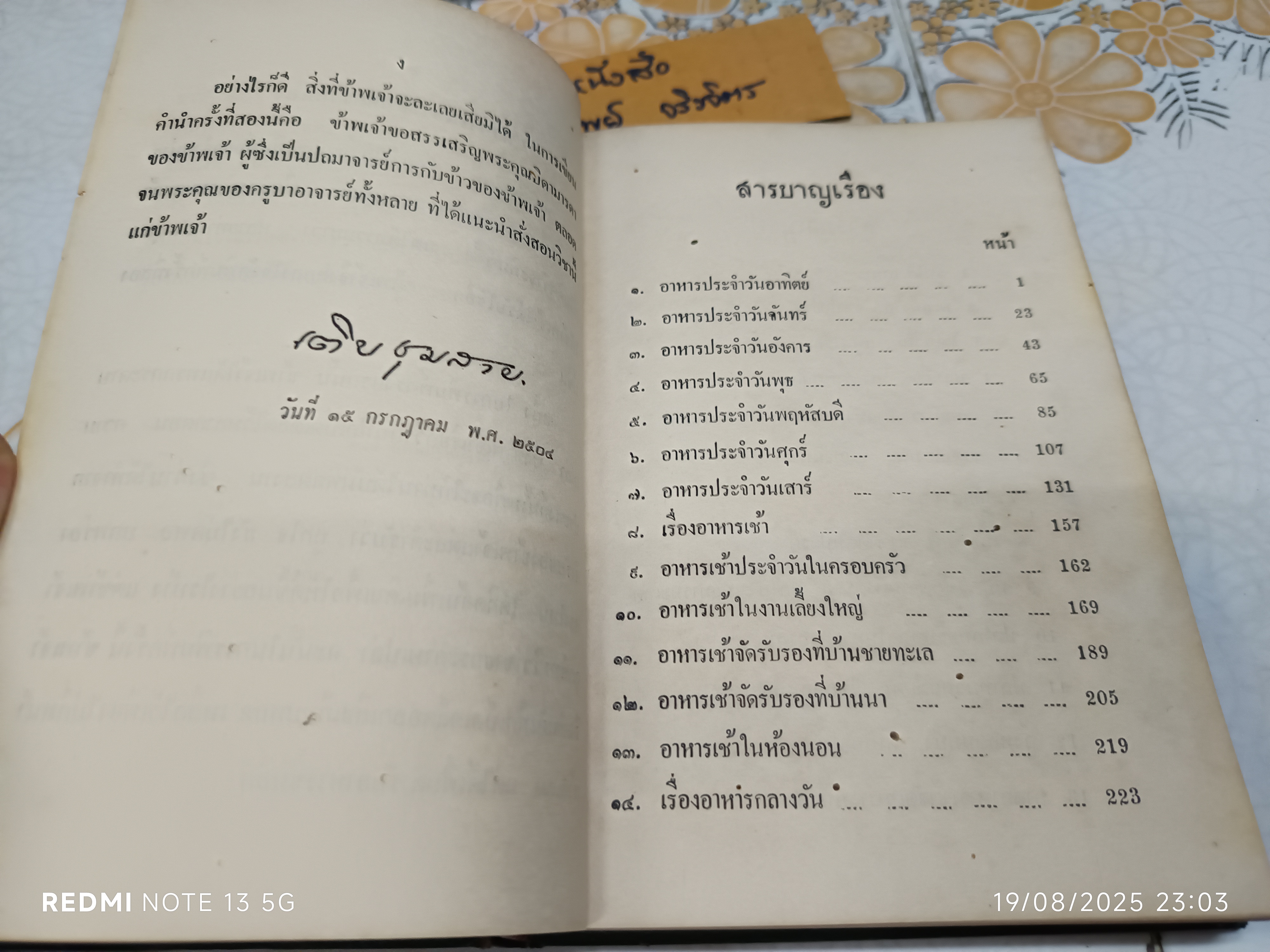ตำรับอาหารประจำวัน เล่ม 1 โดย ม.ล. เติบ ชุมสาย #ตำรับอาหารโทรทัศน์ พิมพ์ปีพ.ศ 2504 หจกโอเดียนสโตร์ *" หนังสือมีรอยมอดเจาะ **สินค้าหมด**