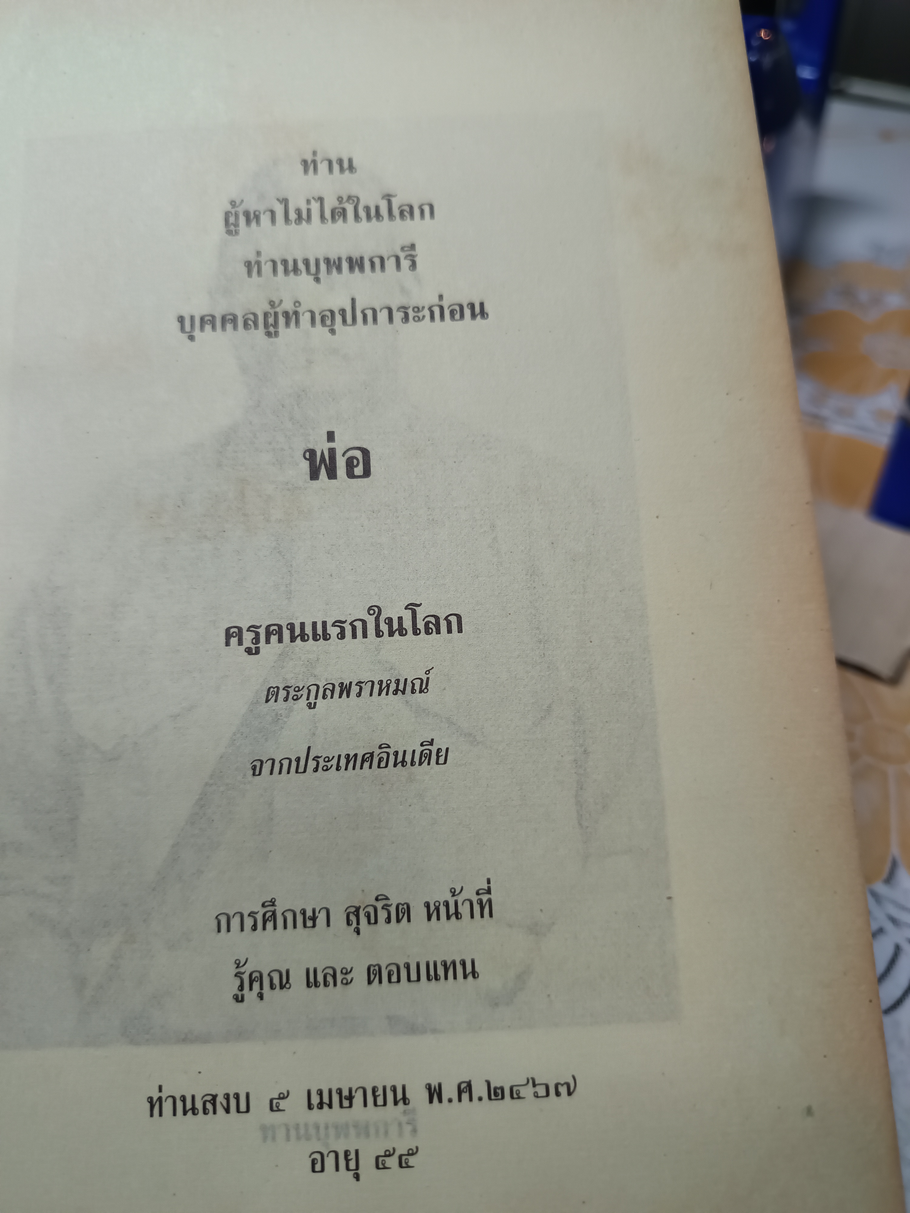 ทางสุดแห่งทุกข์ ฉบับ อนุสรณ์ ส.อาจารีย์ พิมพ์ปี พ.ศ.2535 **สินค้าหมด**