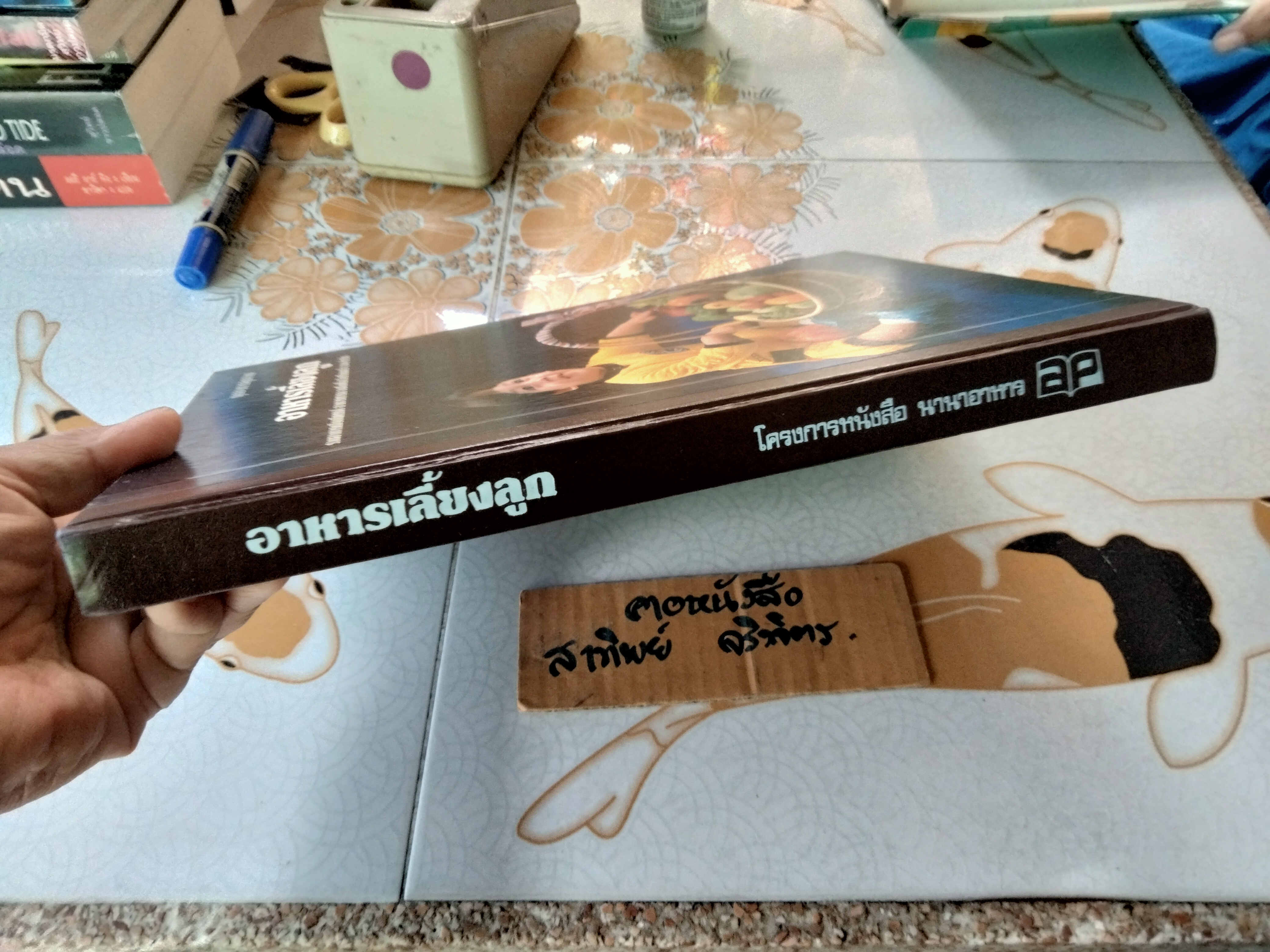 อาหารเลี้ยงลูก - หนังสือชุดอาหารสุขภาพ รวมอาหารหญิงมีครรภ์ อาหารทารกจนถึงเด็กวัยเรียนกว่า 300 ตำรับ