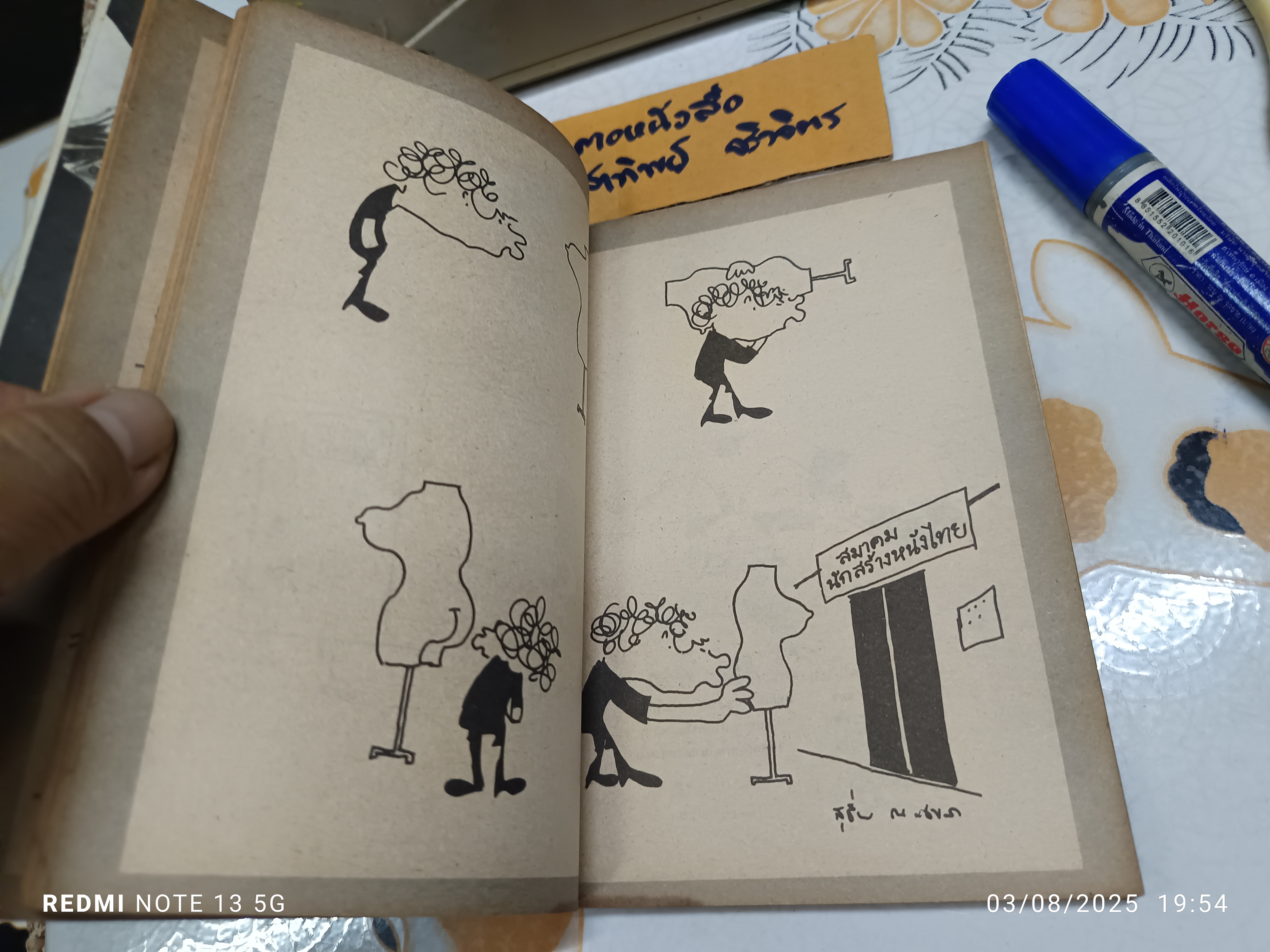 รวมการ์ตูนการเมือง สุชีพ’ส์ - พิจารณ์ สำนักพิมพ์ กราฟิคอาร์ต พ.ศ 2518