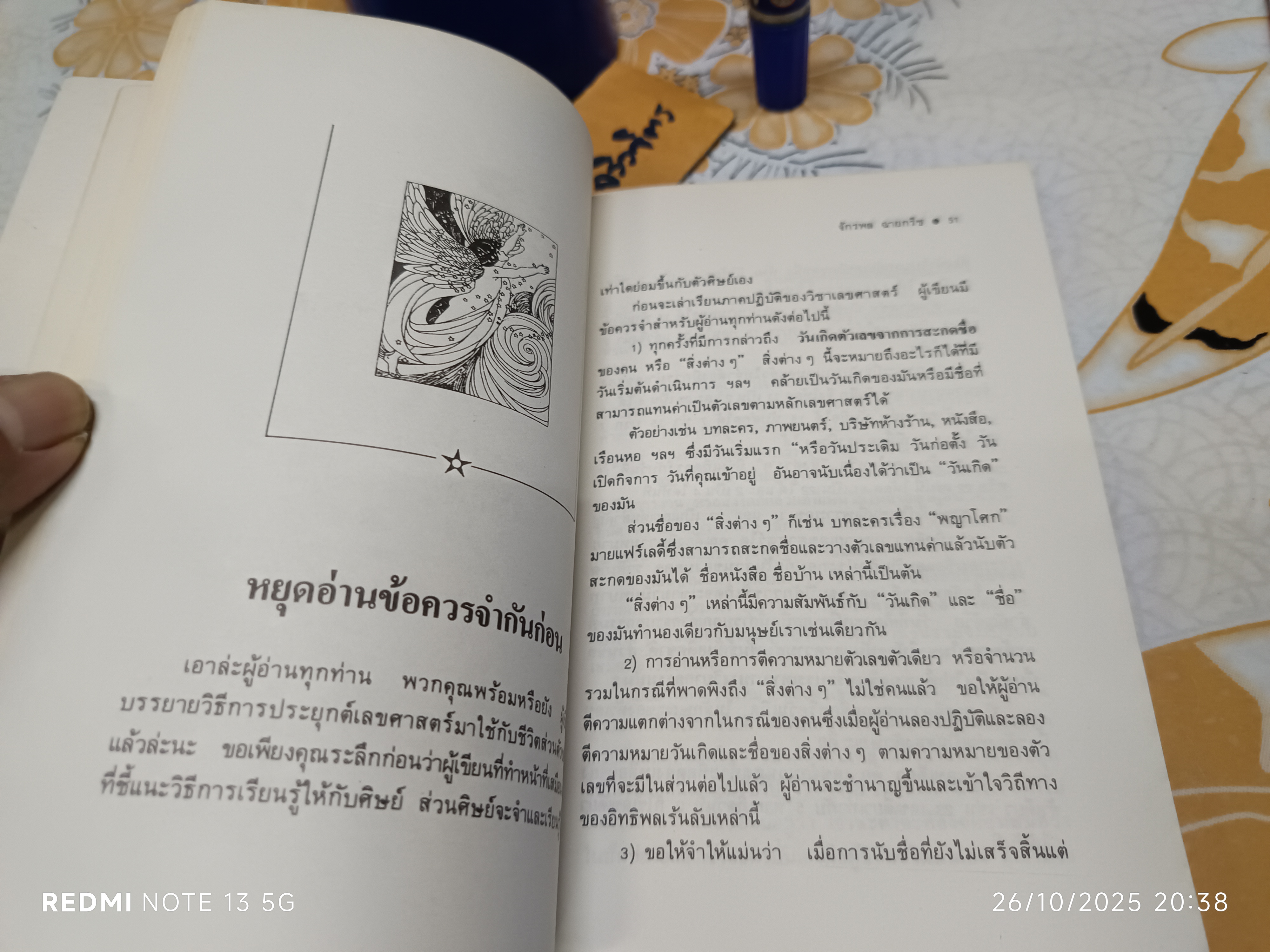 ปูมโหรโบราณ รหัสลับจากตัวเลข ลินดา กู๊ดแมน เขียน จักรพล ฉายกริช แปล พิมพ์ครั้งแรก พ.ศ 2534