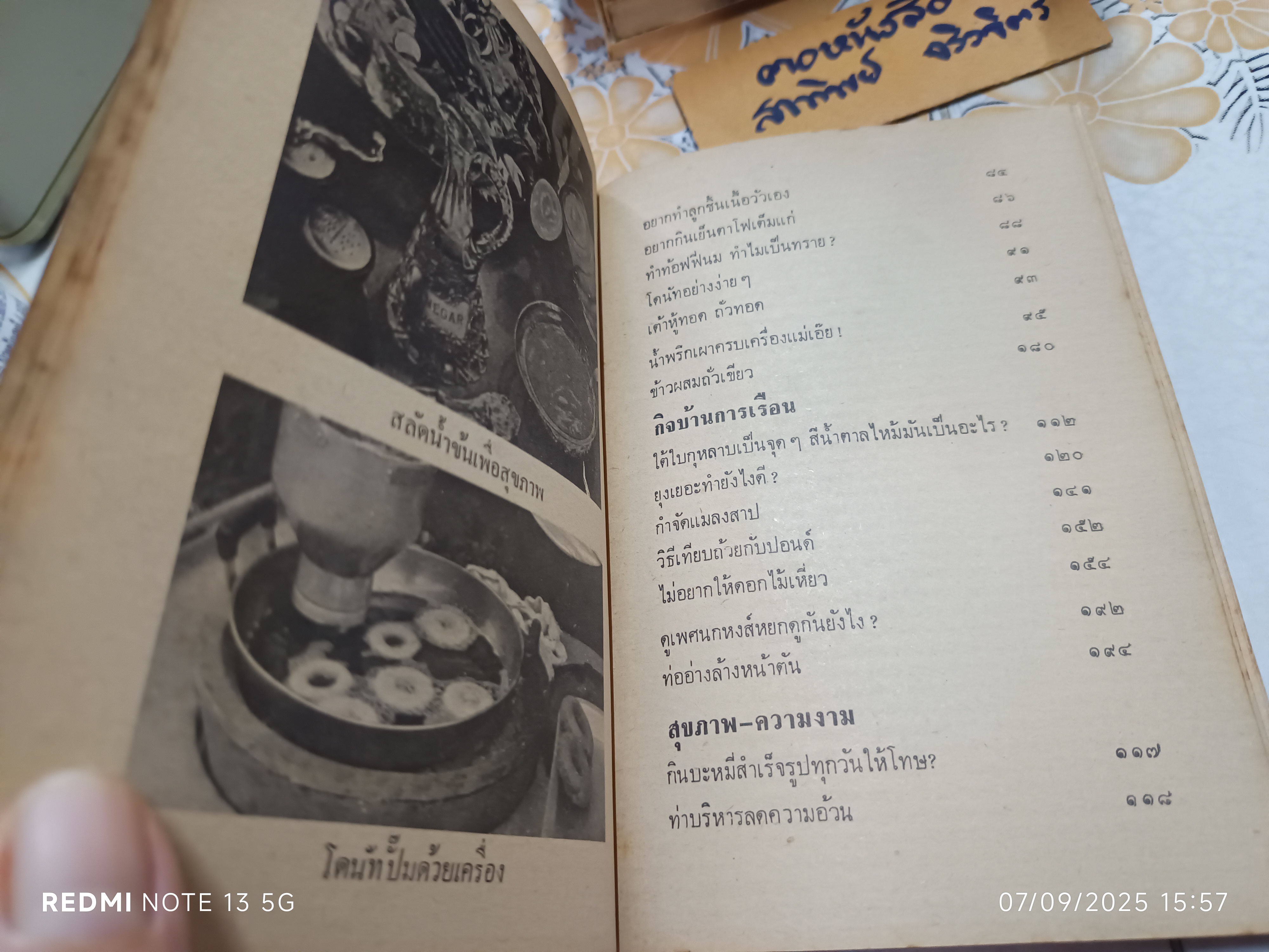 ชมรมแม่บ้านทันสมัย ชุด 4 โดย พลศรี คชาชีวะ