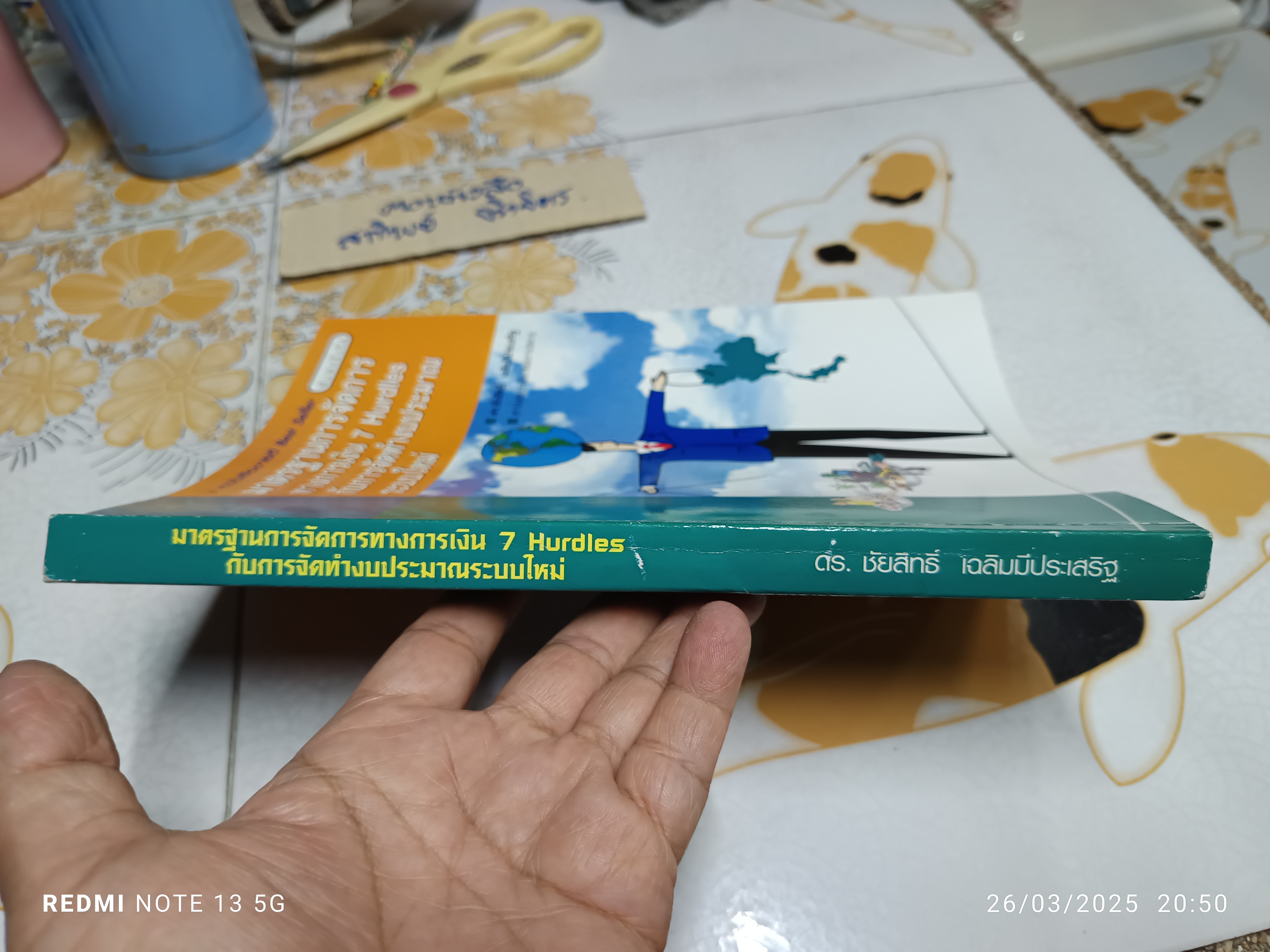 มาตรฐานการจัดการทางการเงิน7 Hurdles กับการจัดทำงบประมาณระบบใหม่ โดย ชัยสิทธิ์ เฉลิมมีประเสริฐ /พ.ศ 2544 **สินค้าหมด""