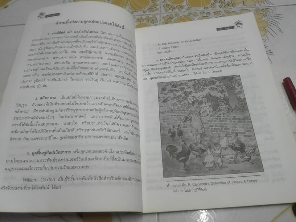 หนังสือ การเล่านิทาน โดย อ.เกริก ยุ้นพันธ์ **สินค้าหมด**