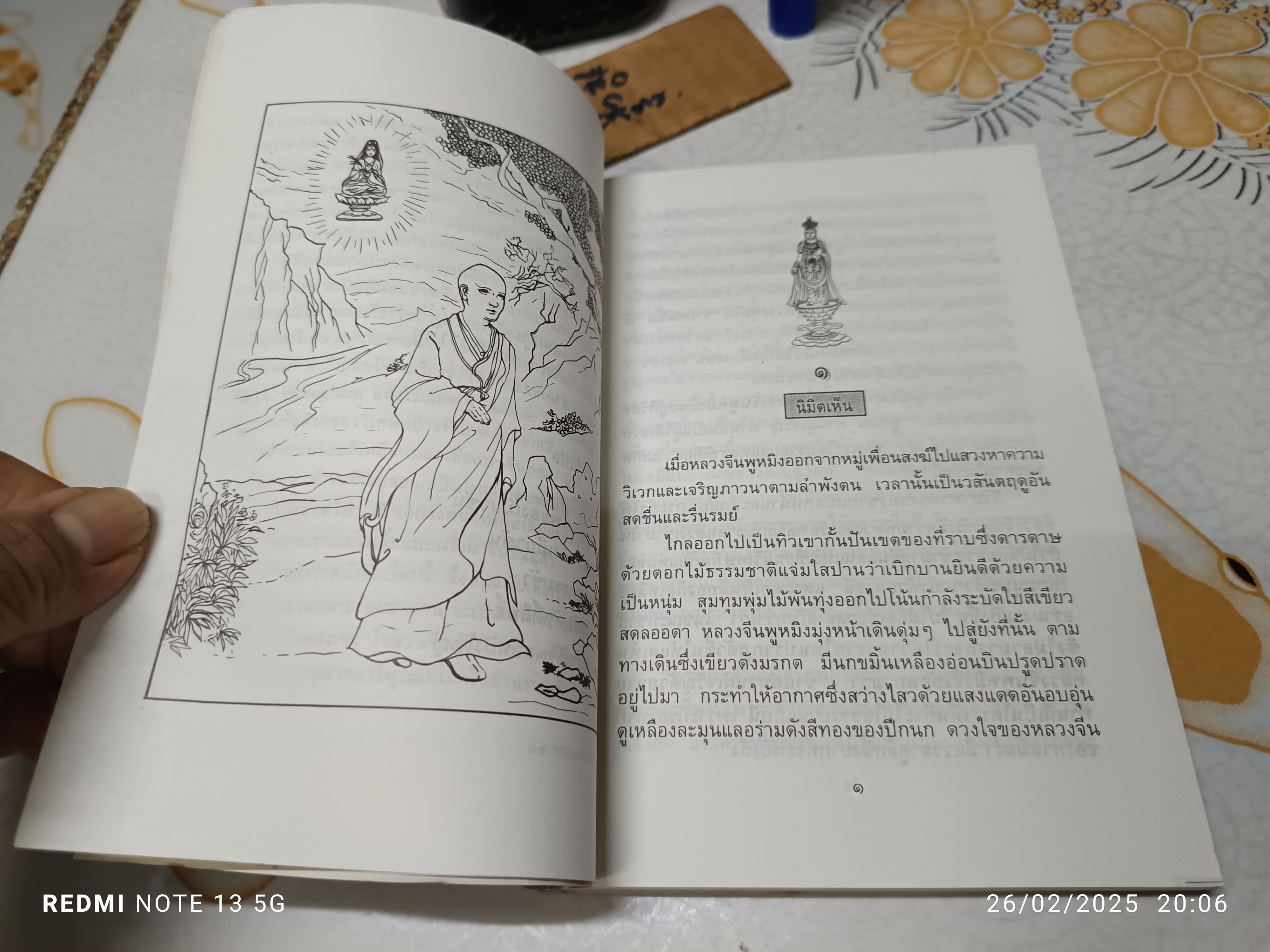 กวนอิม พระโพธิสัตว์แห่งความการุณย์ พิมพ์ครั้งที่ 7/2536