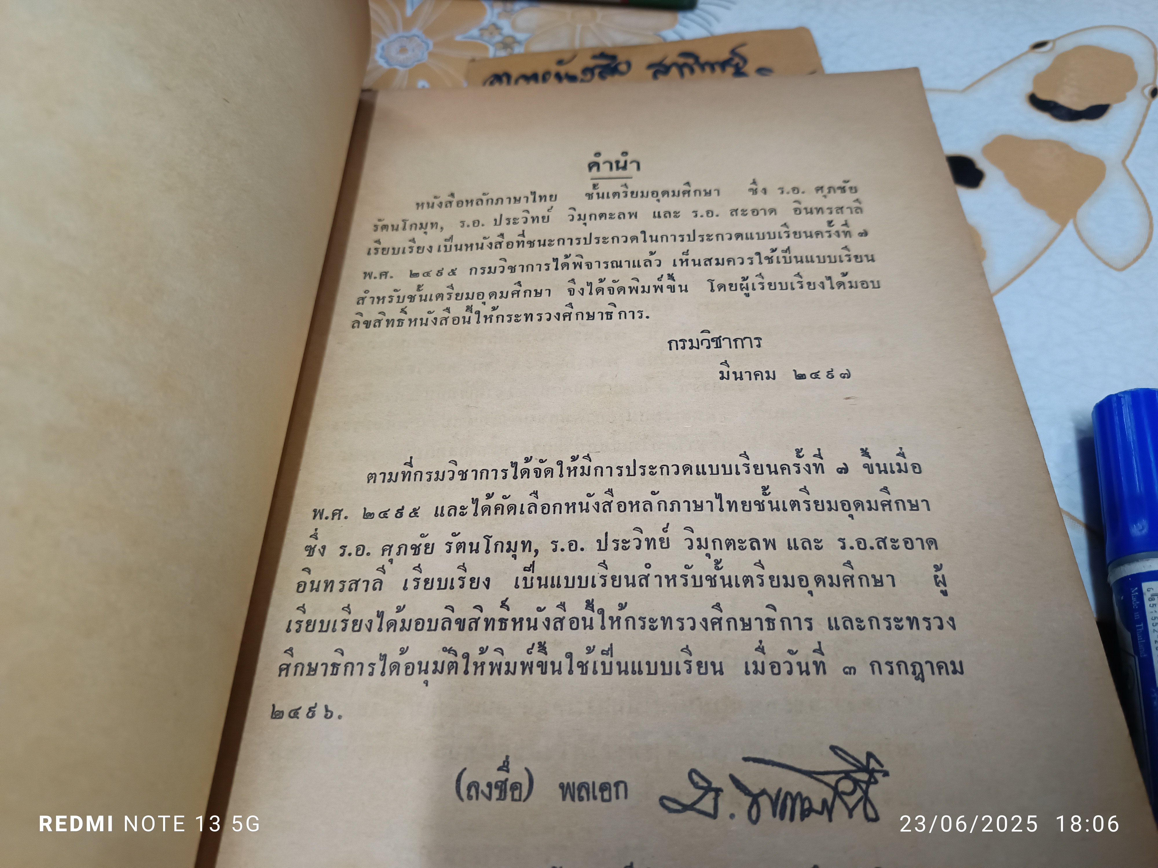 หนังสืออุเทศ วิชาภาษาไทย หลักภาษาไทย ประโยคมัธยมศึกษาตอนปลาย ของกระทรวงศึกษาธิการ พิมพ์ครั้งที่ 9 (เพิ่มเติม) พ.ศ 2509 **สินค้าหมด**