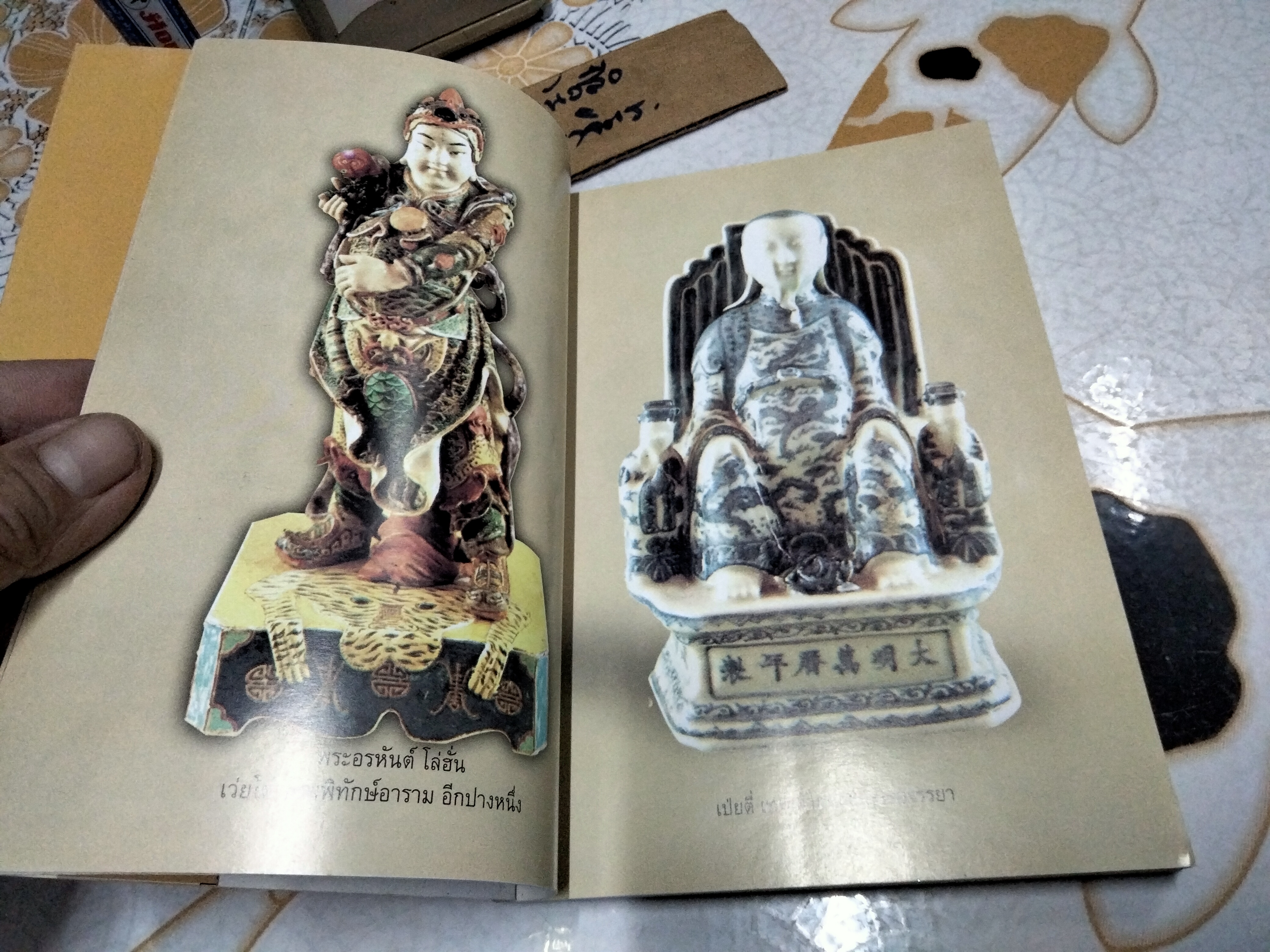 เทพเจ้าจีน โดย ประยงค์ อนันทวงศ์ พิมพ์ครั้งแรก พ.ศ.2544 สนพ. บุ๊คสโตร์